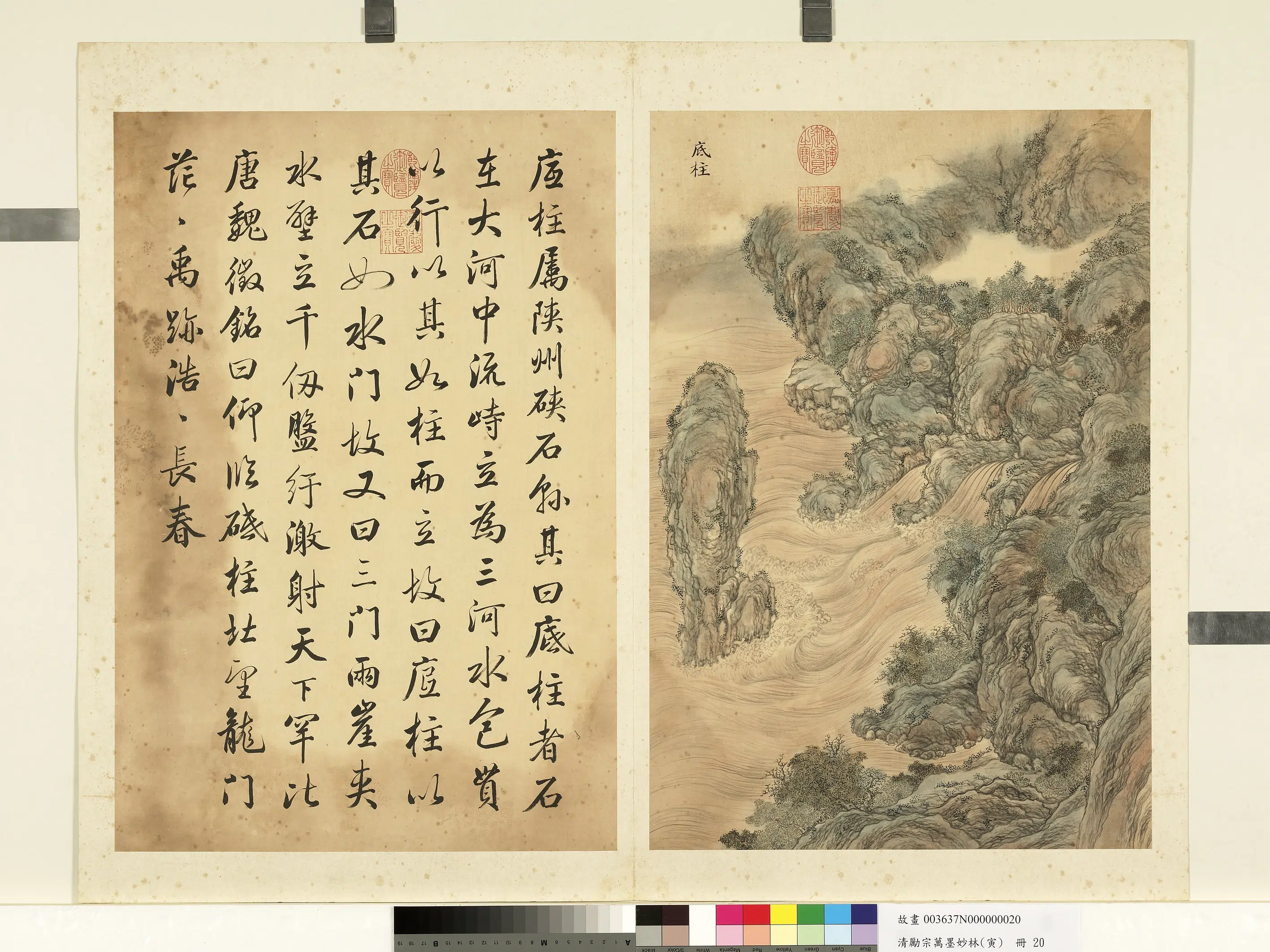 清代【励宗万】《墨妙珠林(寅)册》 第14张 清代【励宗万】《墨妙珠林(寅)册》 第14张