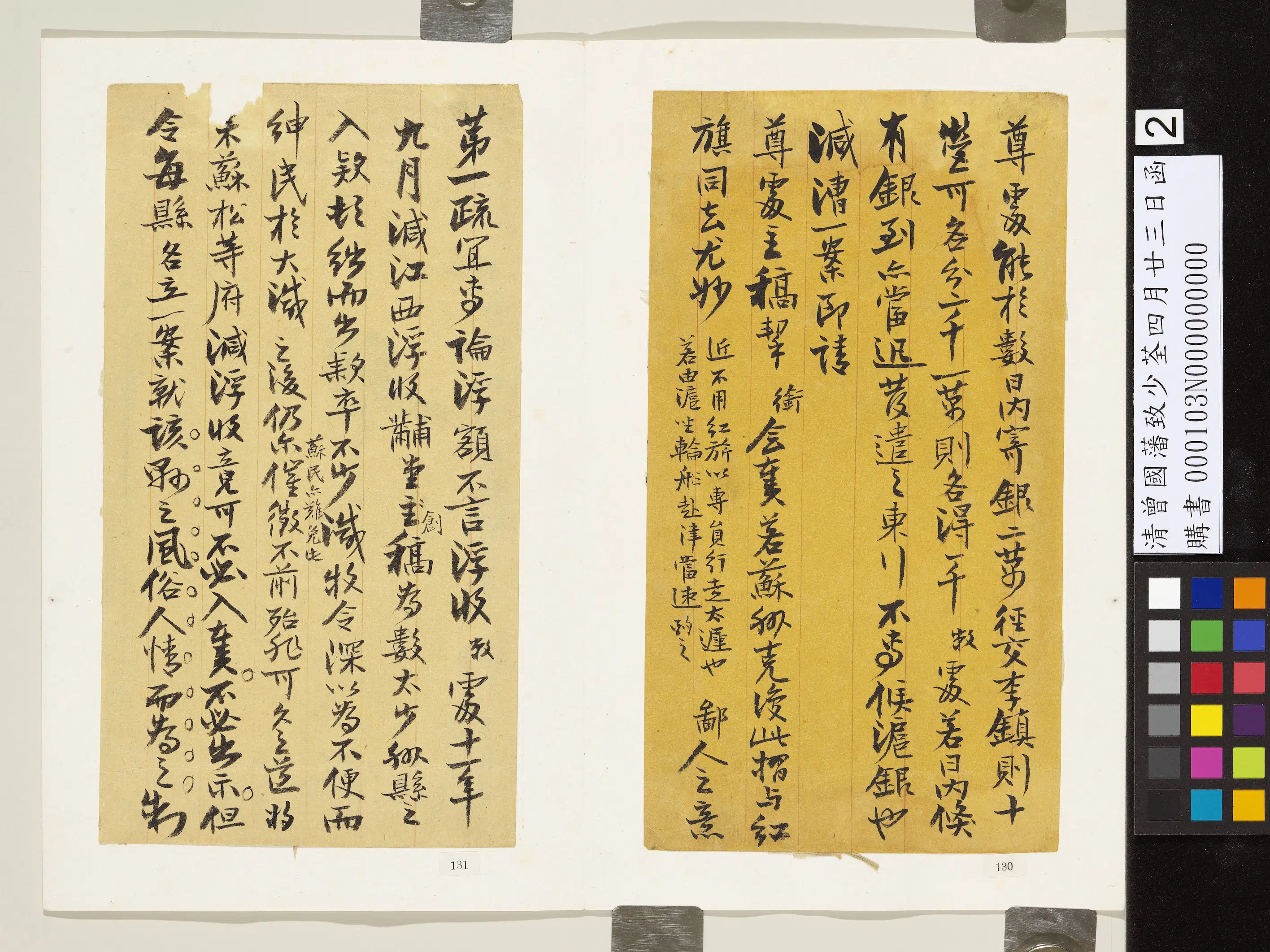 清代【曾国藩】《致少荃四月廿三日函》 第2张 清代【曾国藩】《致少荃四月廿三日函》 第2张