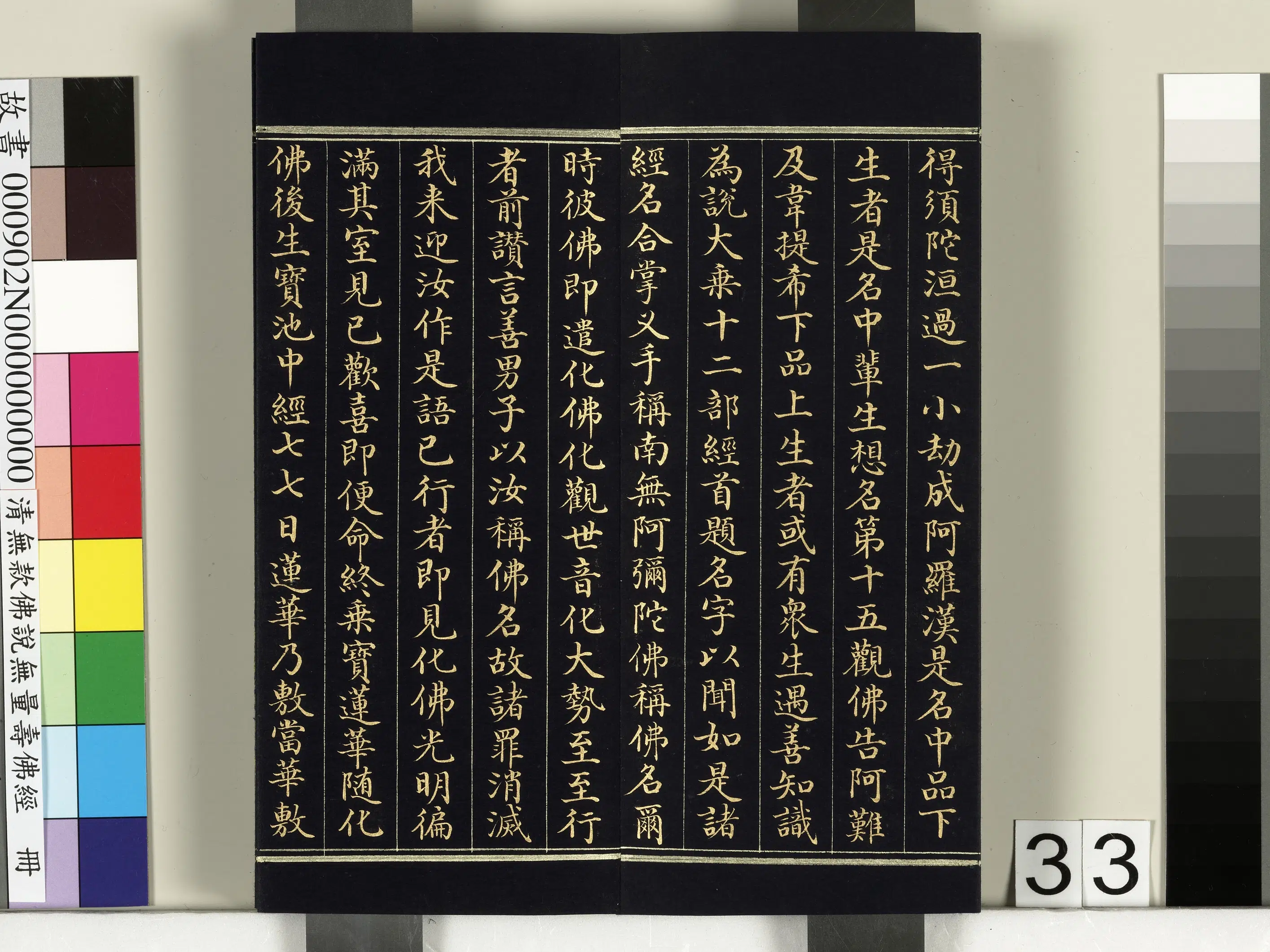 《佛说观无量寿佛经册》 第27张