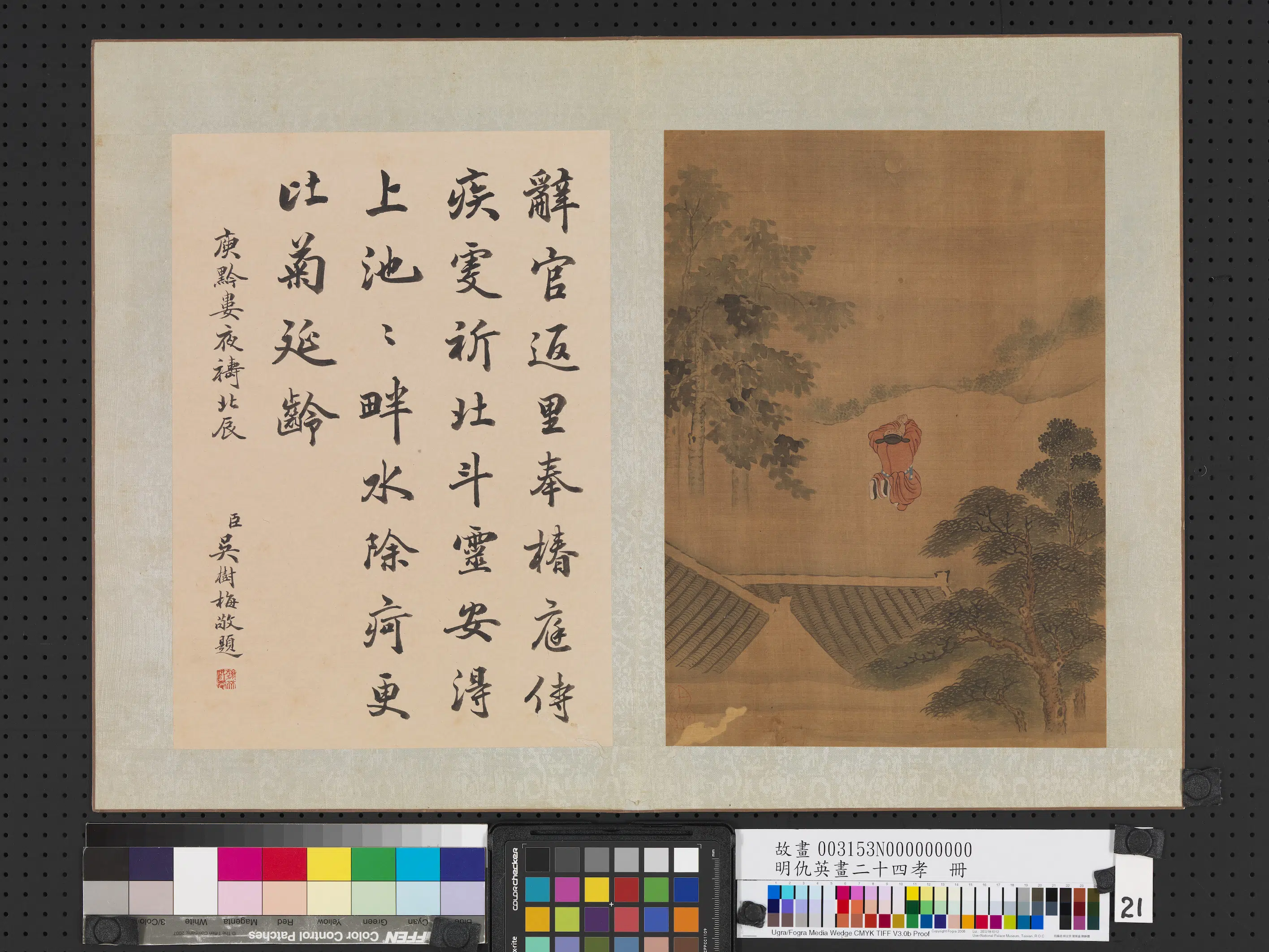 明朝【仇英】《画二十四孝图册（24开）》 第9张