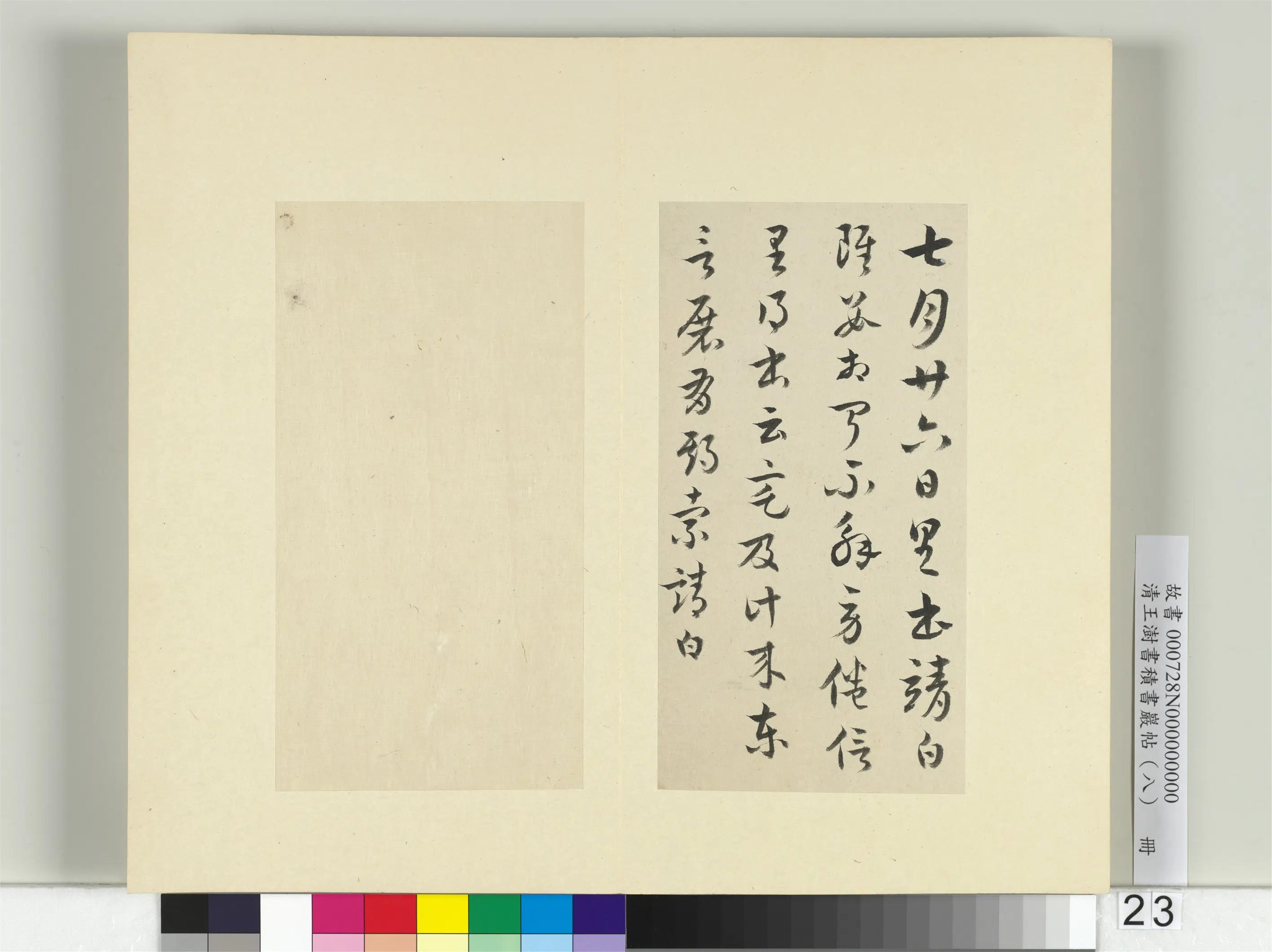 清代【王澍】《书积书岩帖(八)册》 第12张 清代【王澍】《书积书岩帖(八)册》 第12张