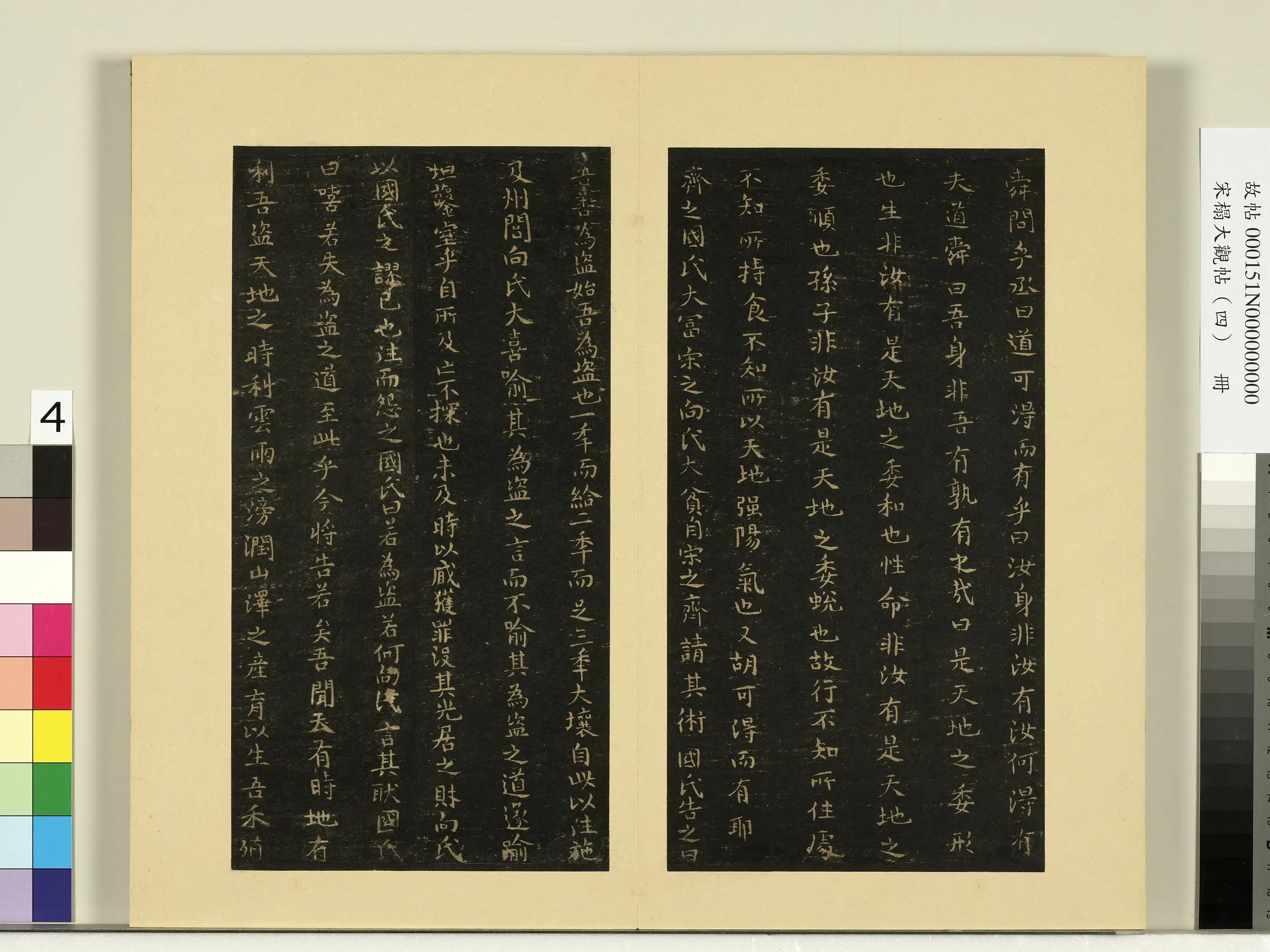 《宋榻大观帖（四）册》 第16张