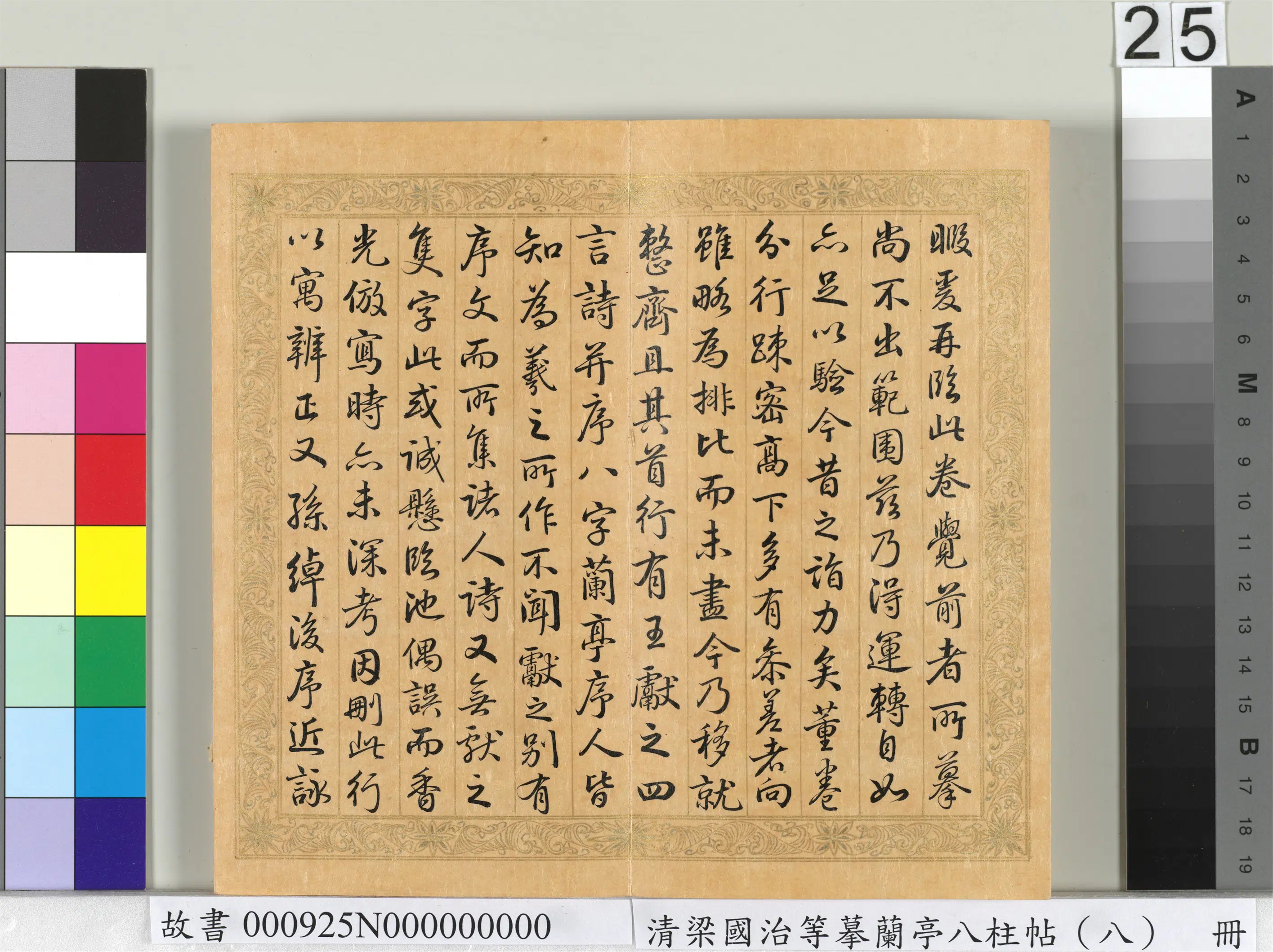 清代【梁国治】《摹兰亭八柱帖（八）册》 第18张