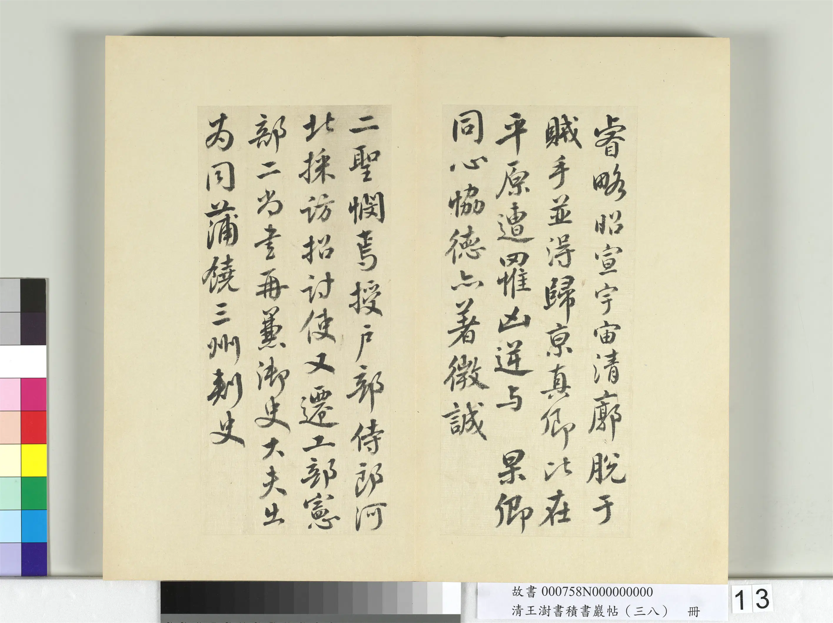 清代【王澍】《书积书岩帖(三十八)册-临颜真卿祭伯父文》 第3张 清代【王澍】《书积书岩帖(三十八)册-临颜真卿祭伯父文》 第3张