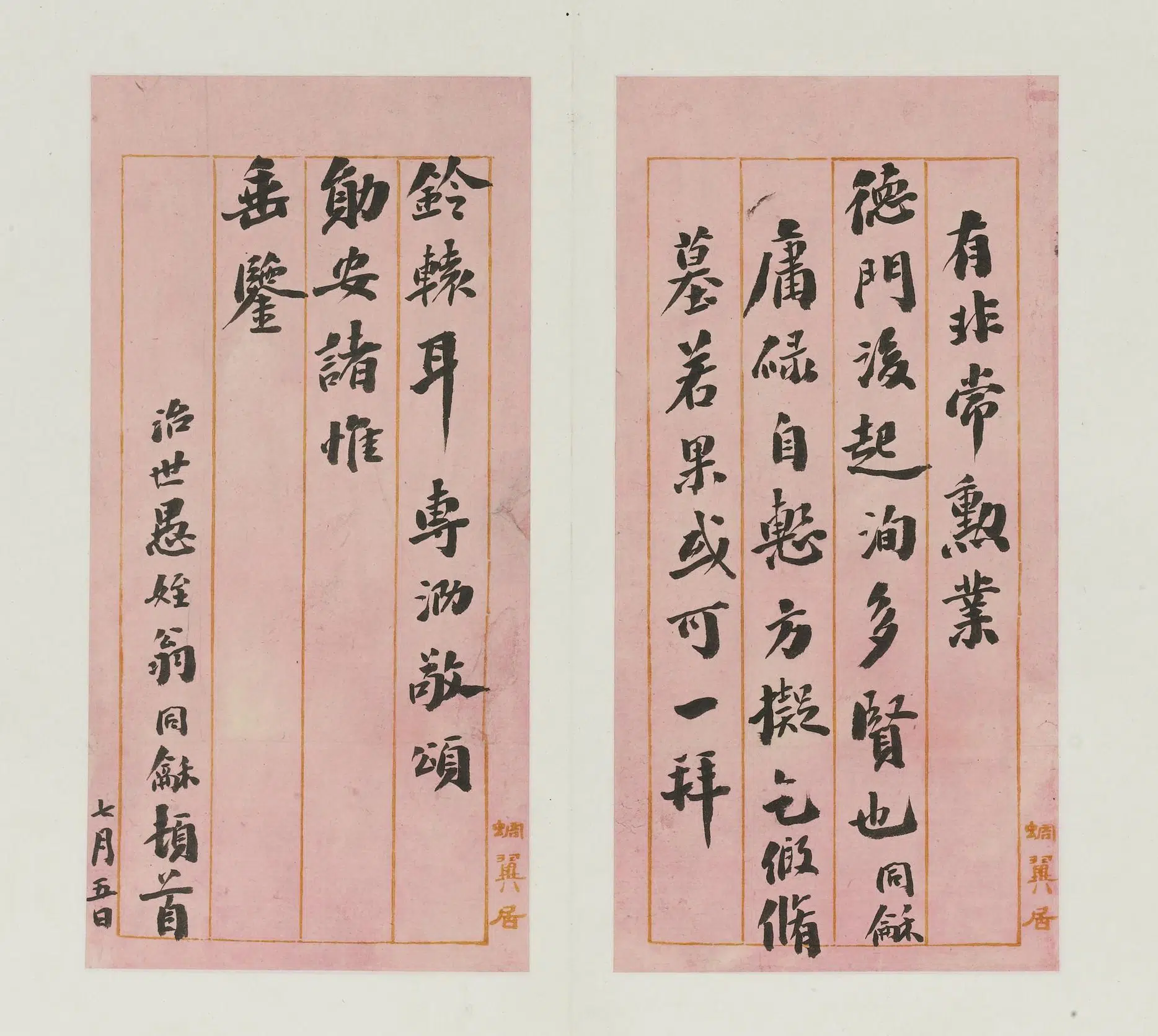 清代【翁同龢】《行书手札册》
