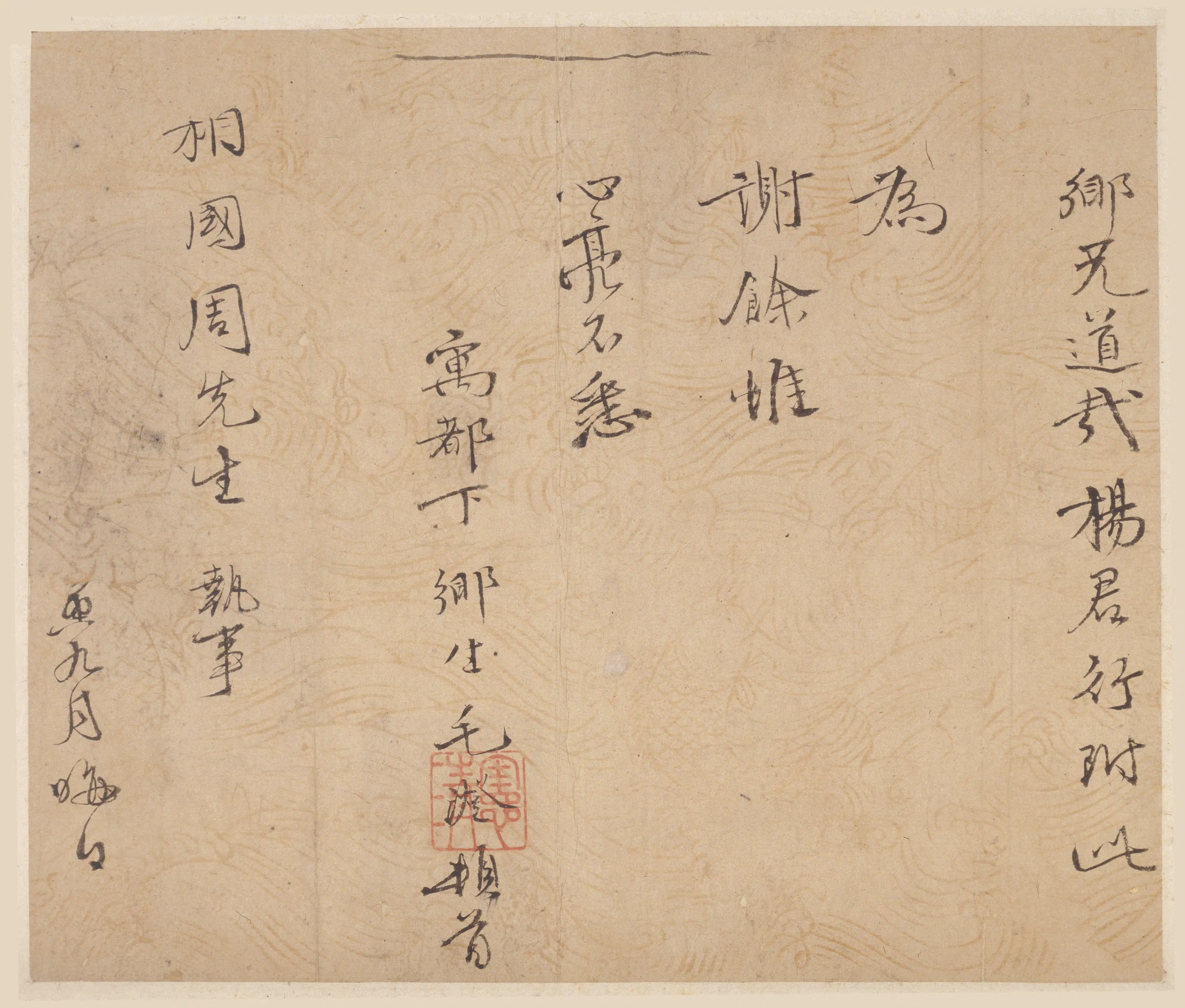 明朝【杨慎】《毛澄尺牍册》