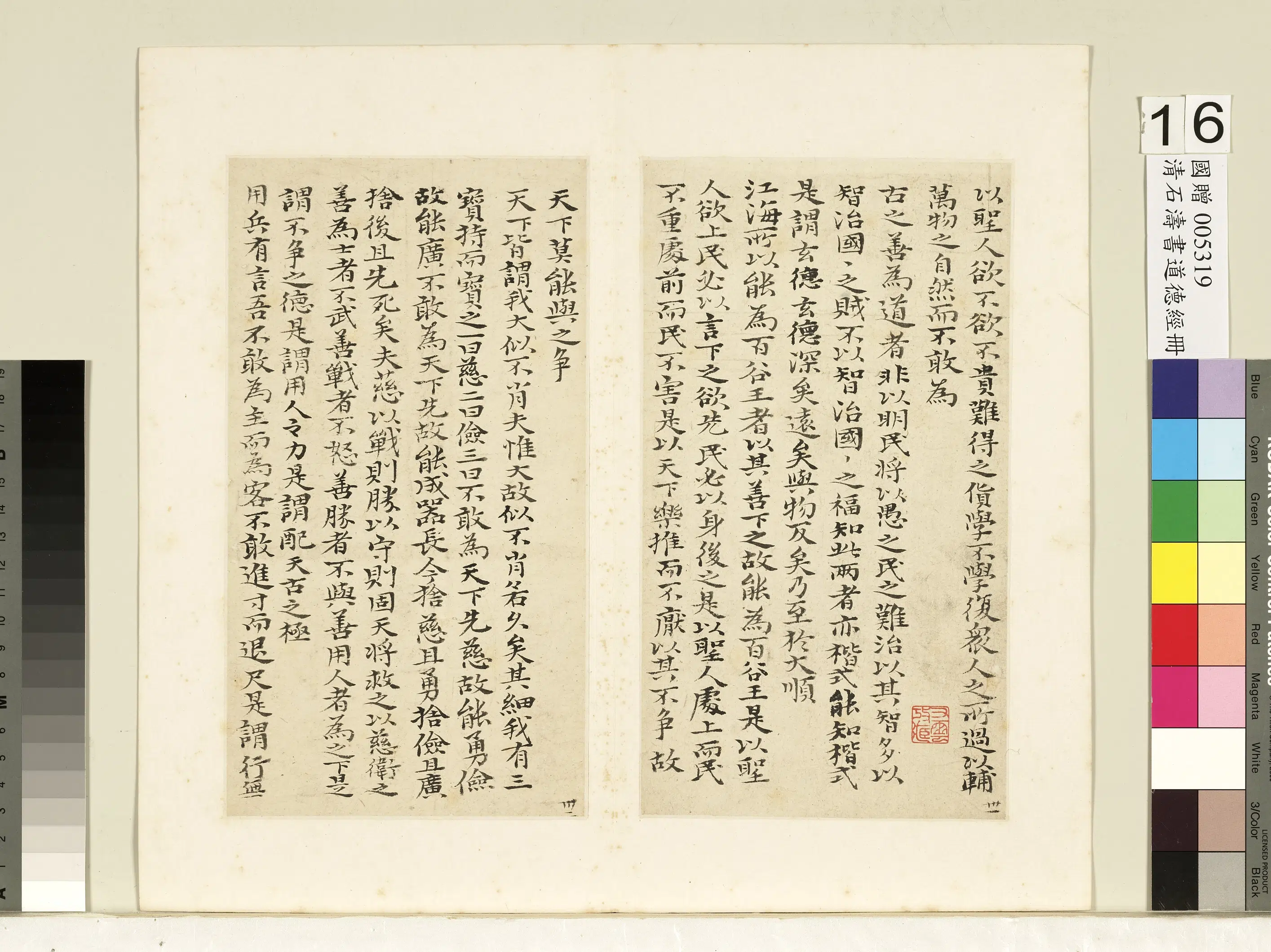 清代【石涛】《书道德经册》 第14张