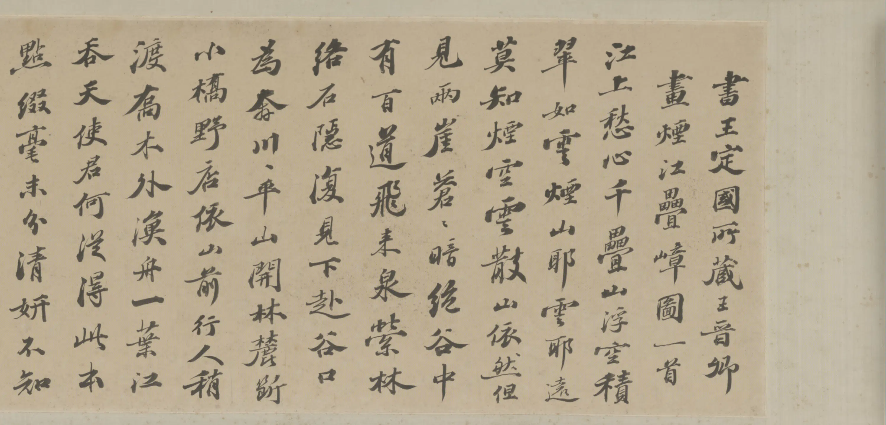 清代【崇恩】《行书临苏轼帖横幅》 第3张 清代【崇恩】《行书临苏轼帖横幅》 第3张