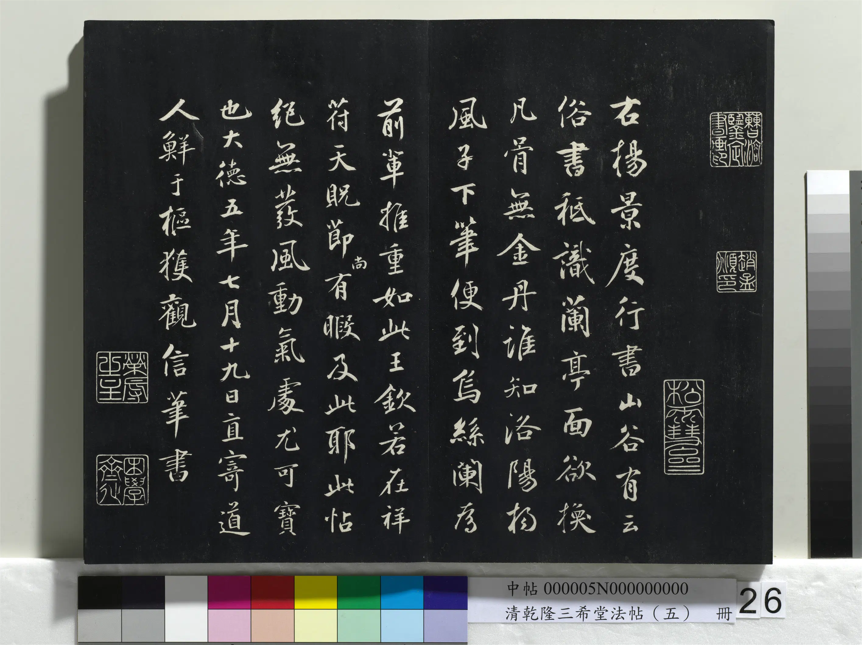 清代【爱新觉罗弘历-乾隆-清高宗】《乾隆三希堂法帖(五)册》 第19张 清代【爱新觉罗弘历-乾隆-清高宗】《乾隆三希堂法帖(五)册》 第19张