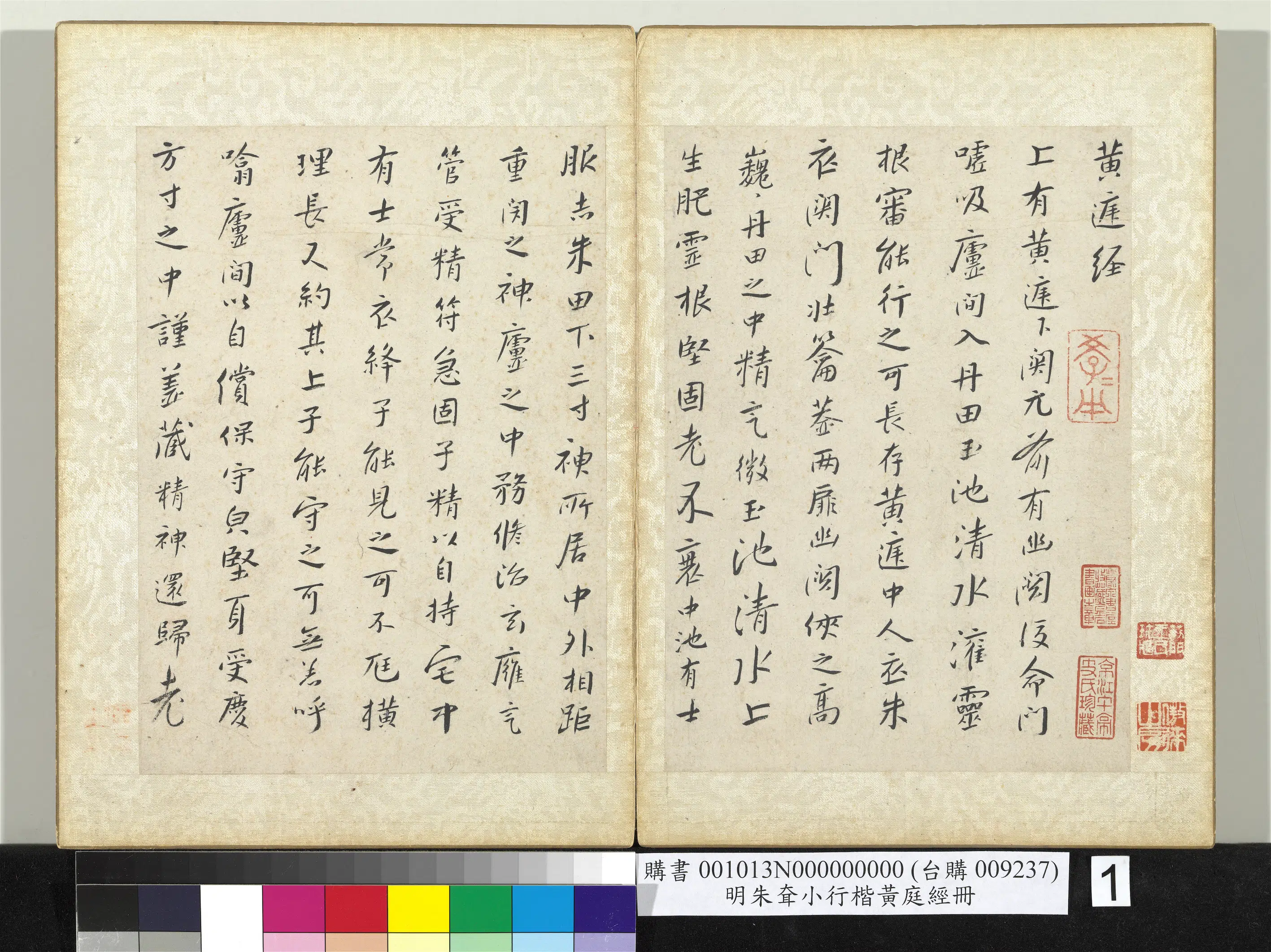 清代【朱耷】《小行楷黄庭经册》 第2张 清代【朱耷】《小行楷黄庭经册》 第2张