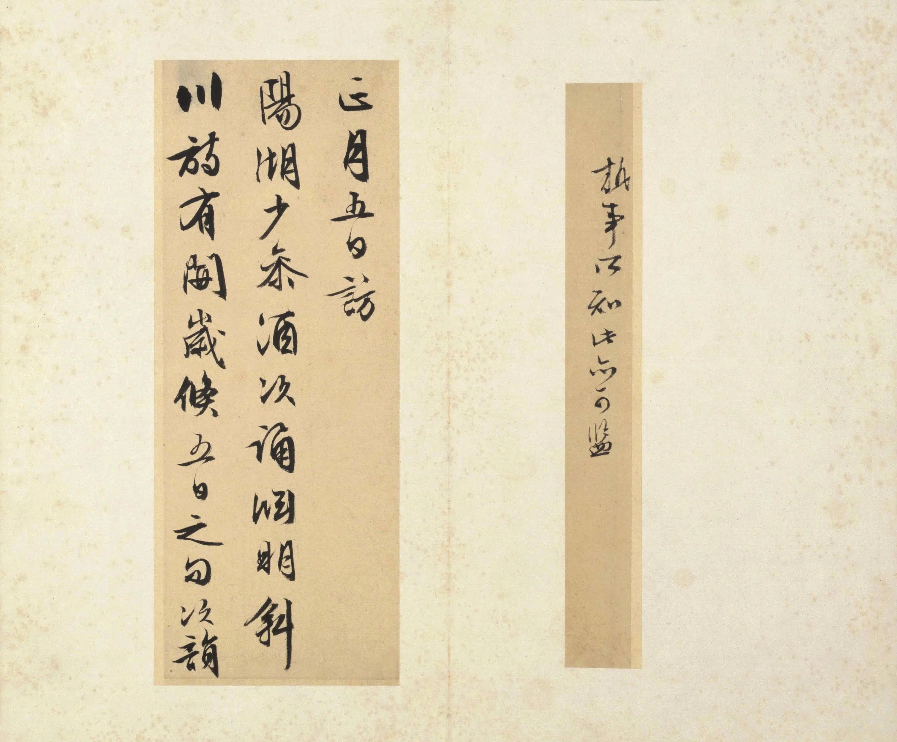 明朝【文徵明】《书札册（17开）》 第14张
