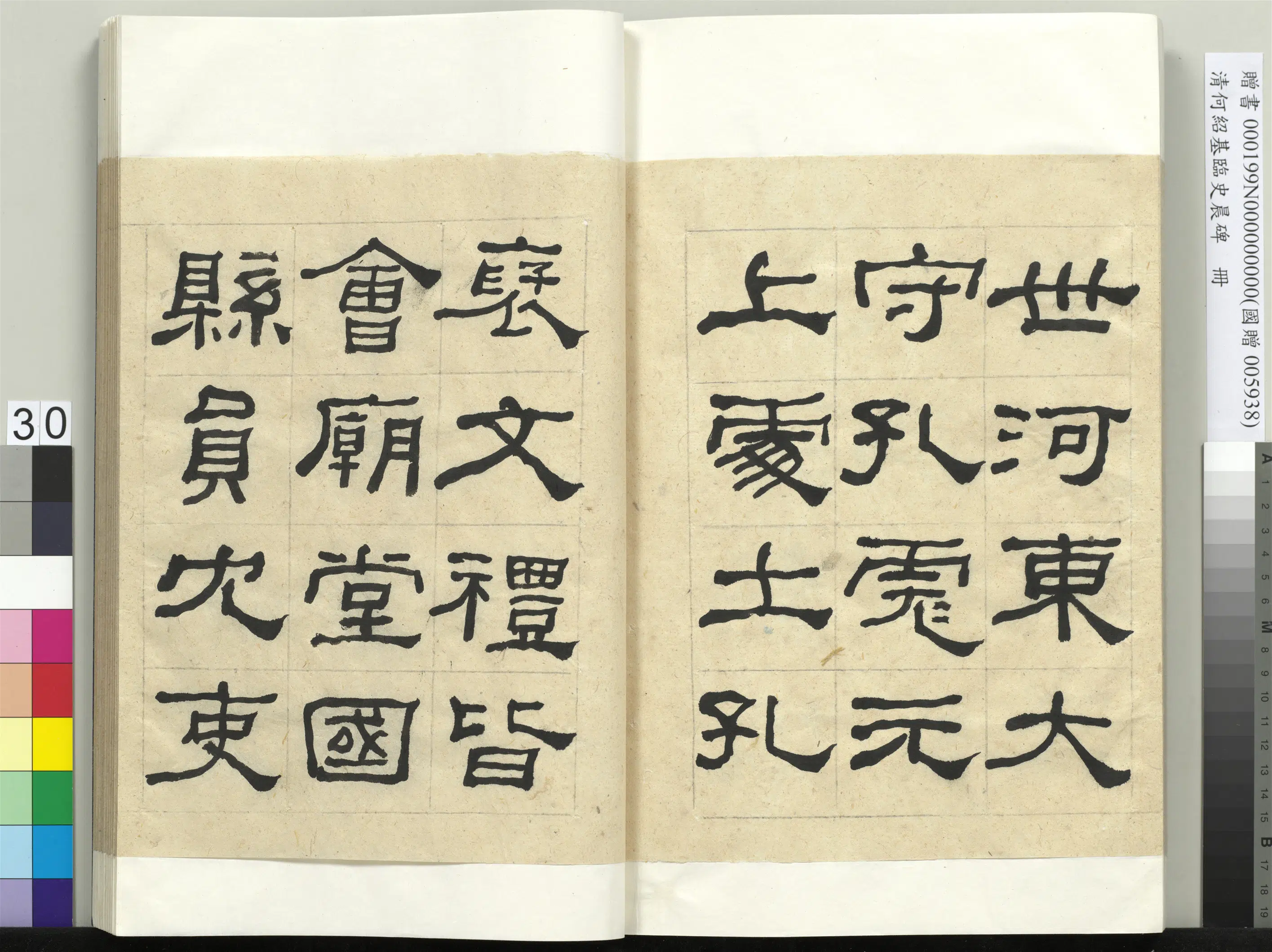 清代【何绍基】《临史晨碑册》 第30张 清代【何绍基】《临史晨碑册》 第30张