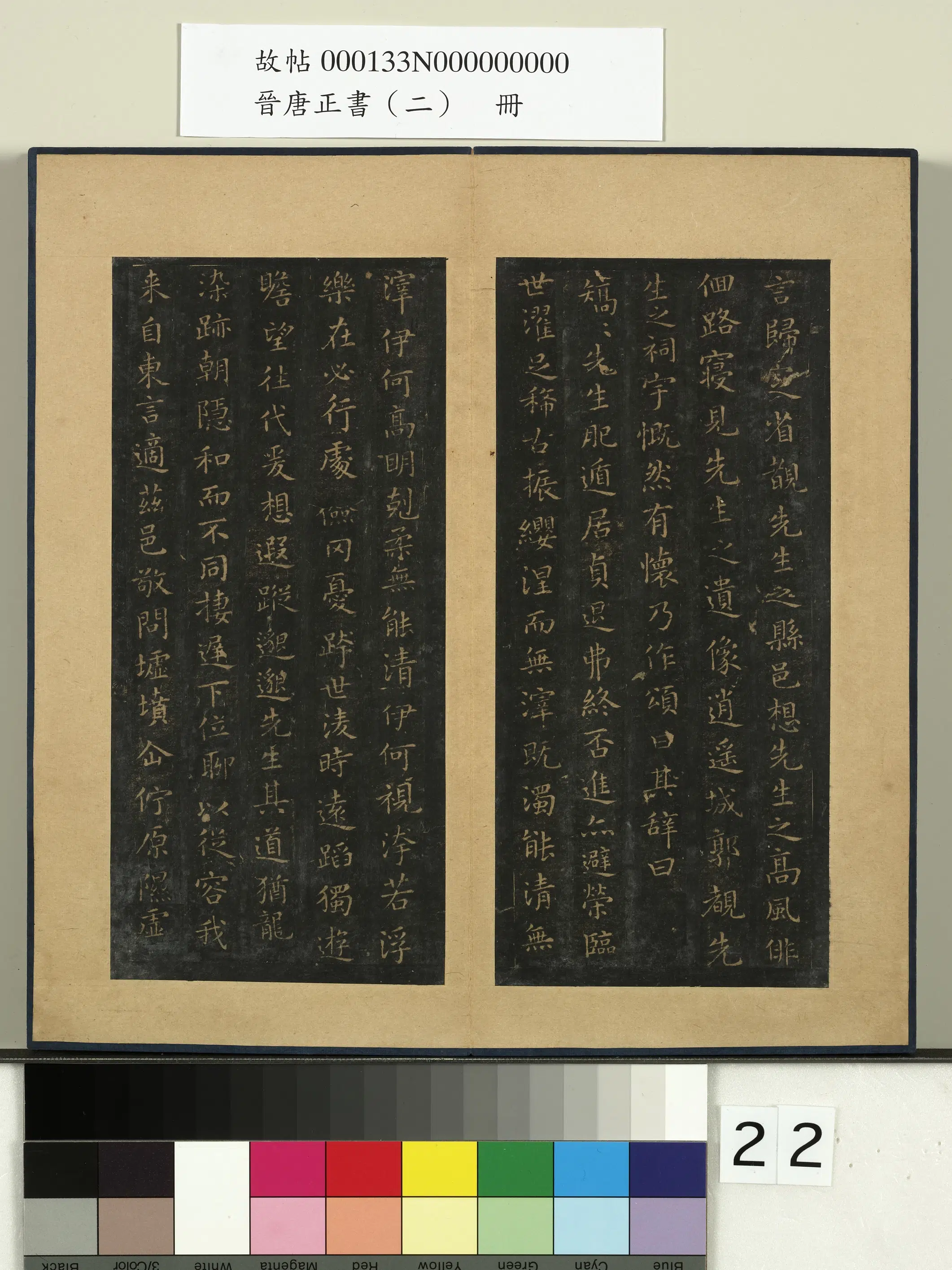 东晋【王羲之】《晋唐正书（二）册-晋王羲之东方朔画赞》 第3张