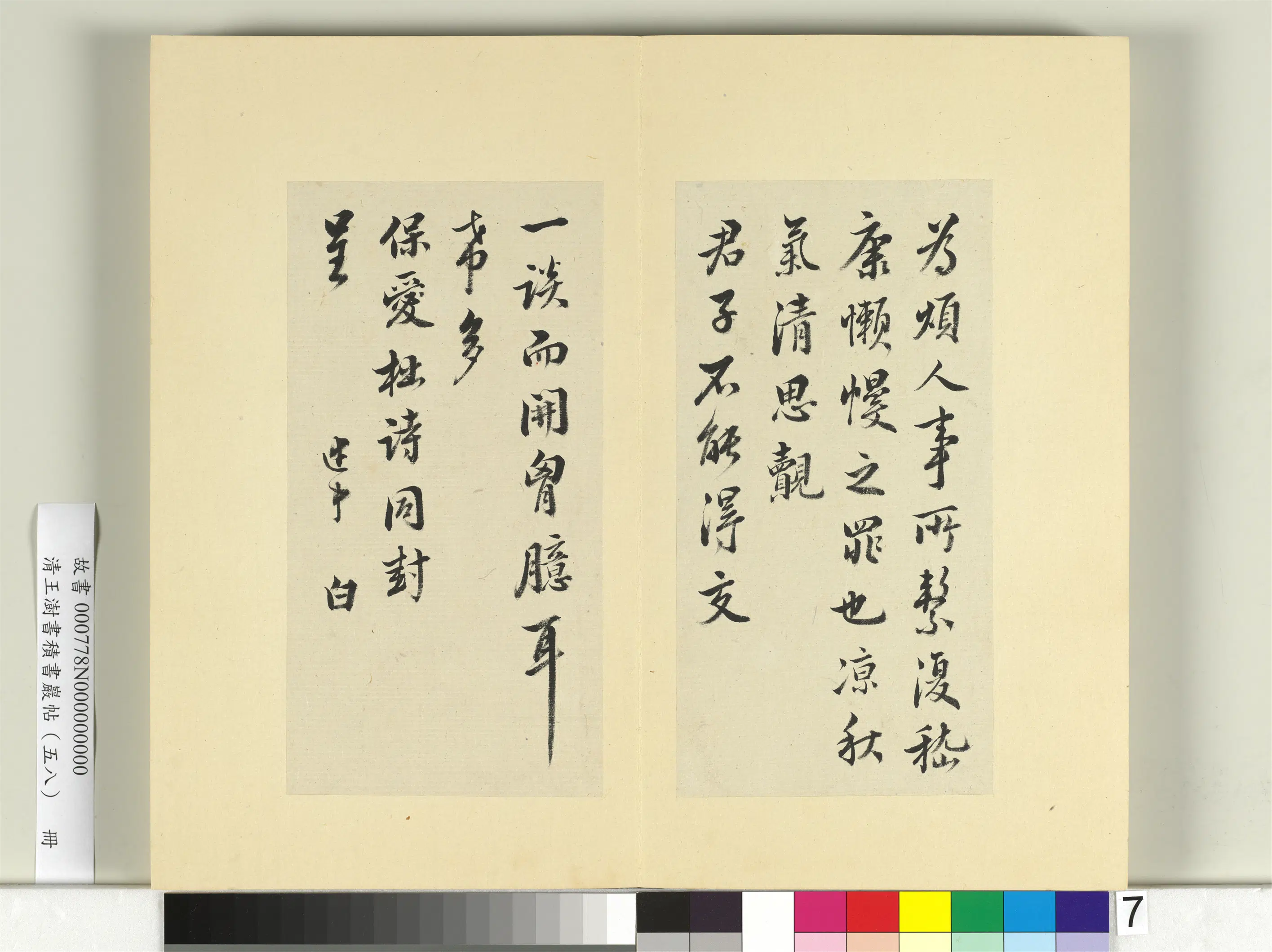清代【王澍】《书积书岩帖(五十八)册》 第12张 清代【王澍】《书积书岩帖(五十八)册》 第12张