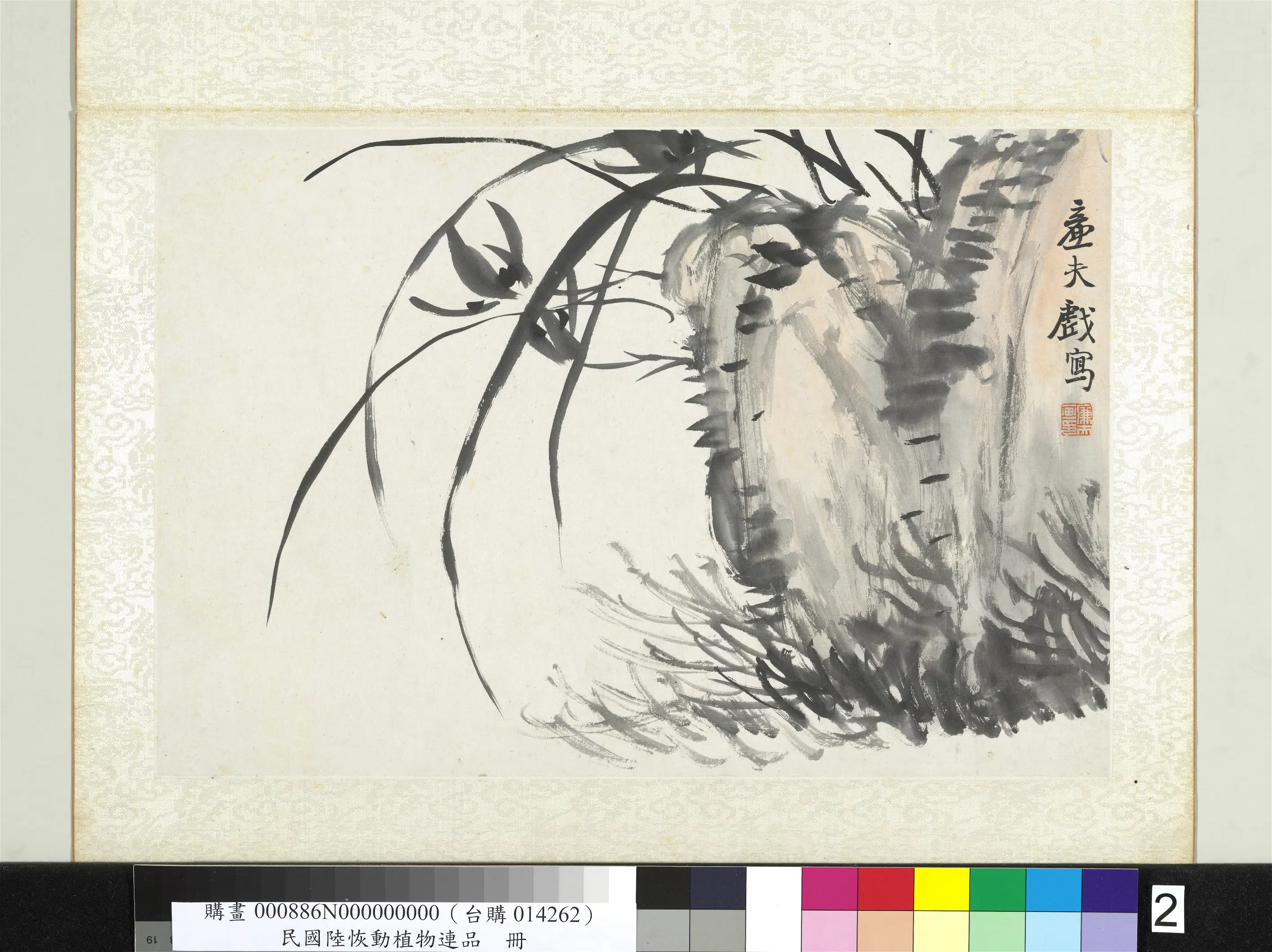 清代【陆恢】《动植物逸品册-兰草》 第1张 清代【陆恢】《动植物逸品册-兰草》 第1张