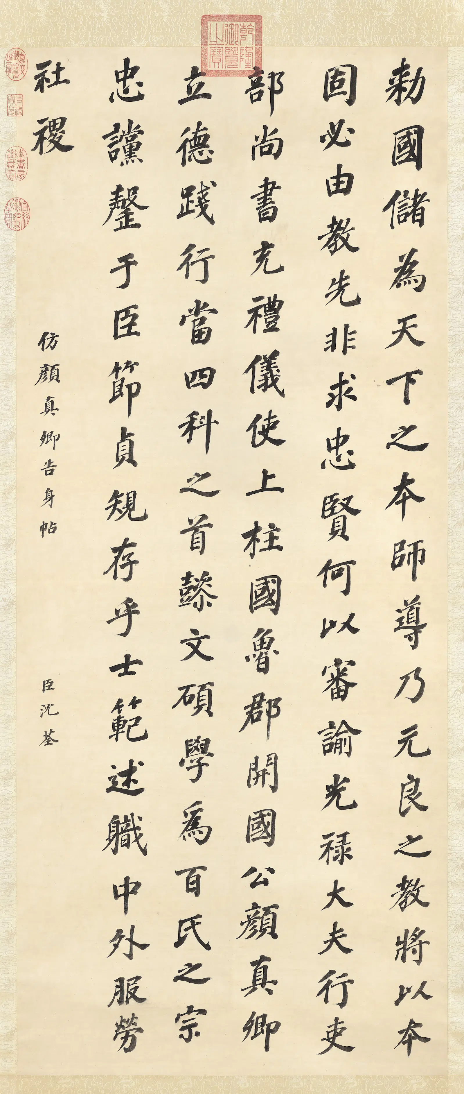 清代【沈荃】《仿颜真卿告身帖图轴》