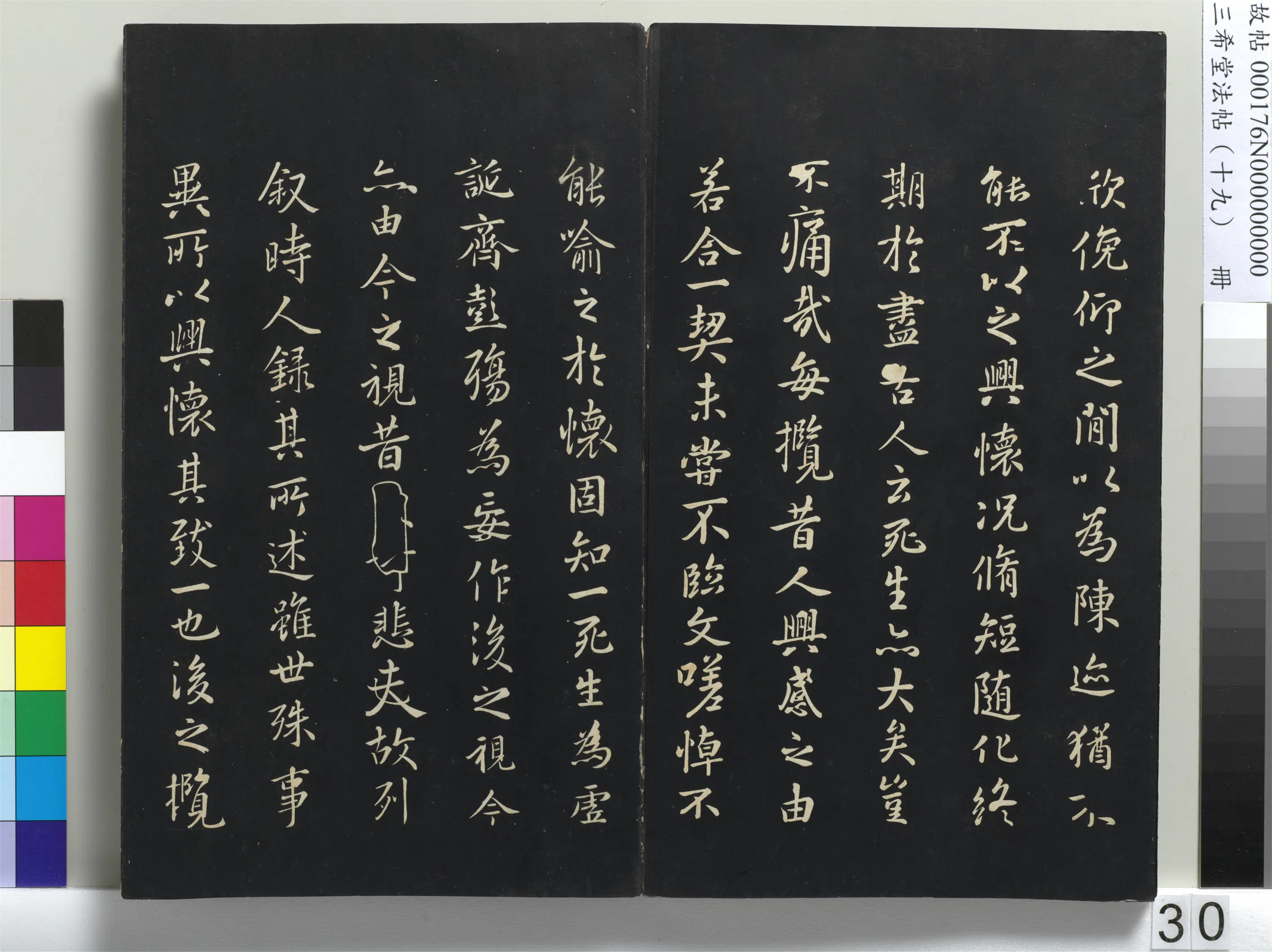 清代【爱新觉罗弘历-乾隆-清高宗】《三希堂法帖（十九）册-1》 第24张