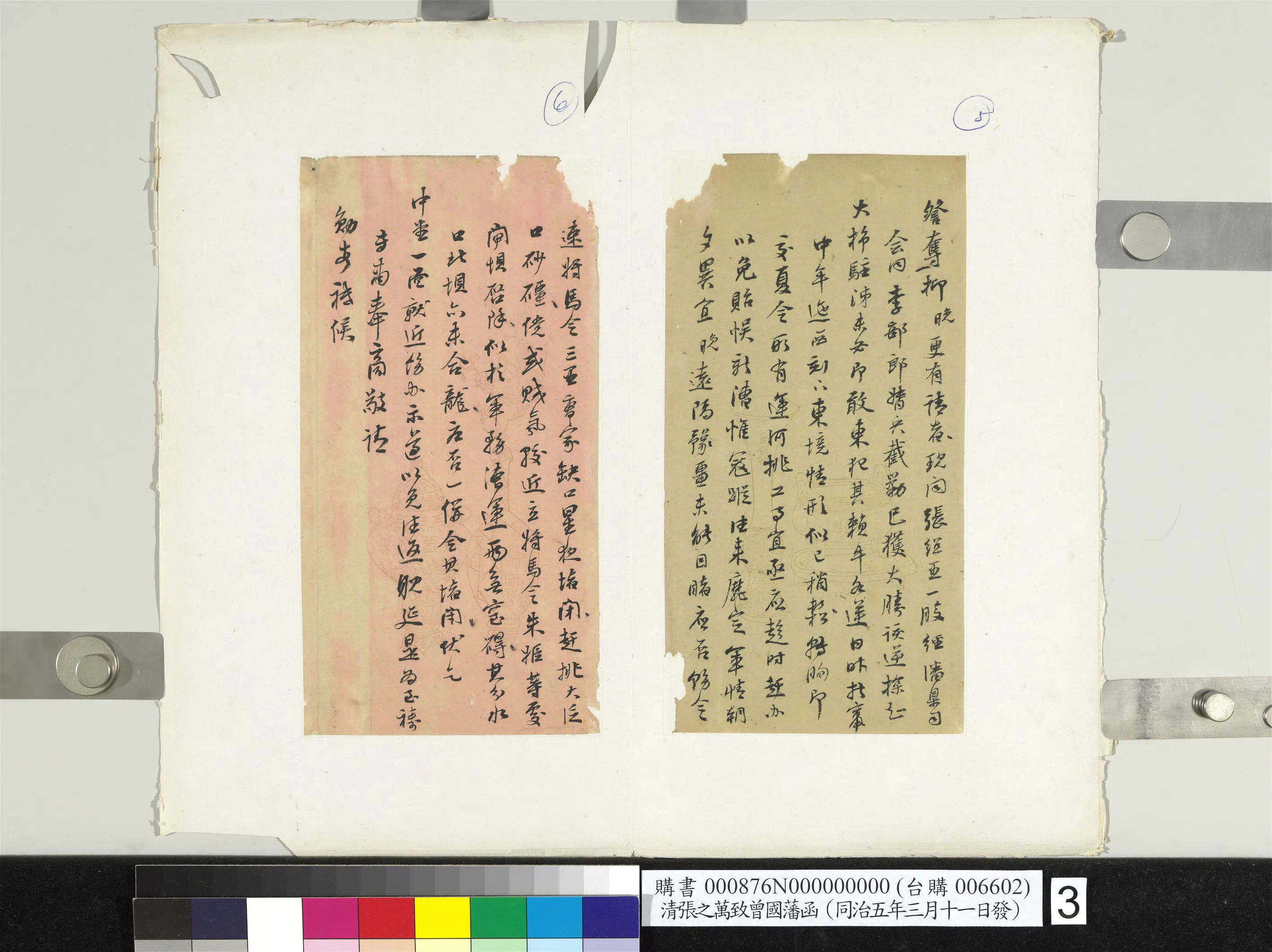 清代【张之万】《致曾国藩同治五年三月十一日发函册页》 第3张