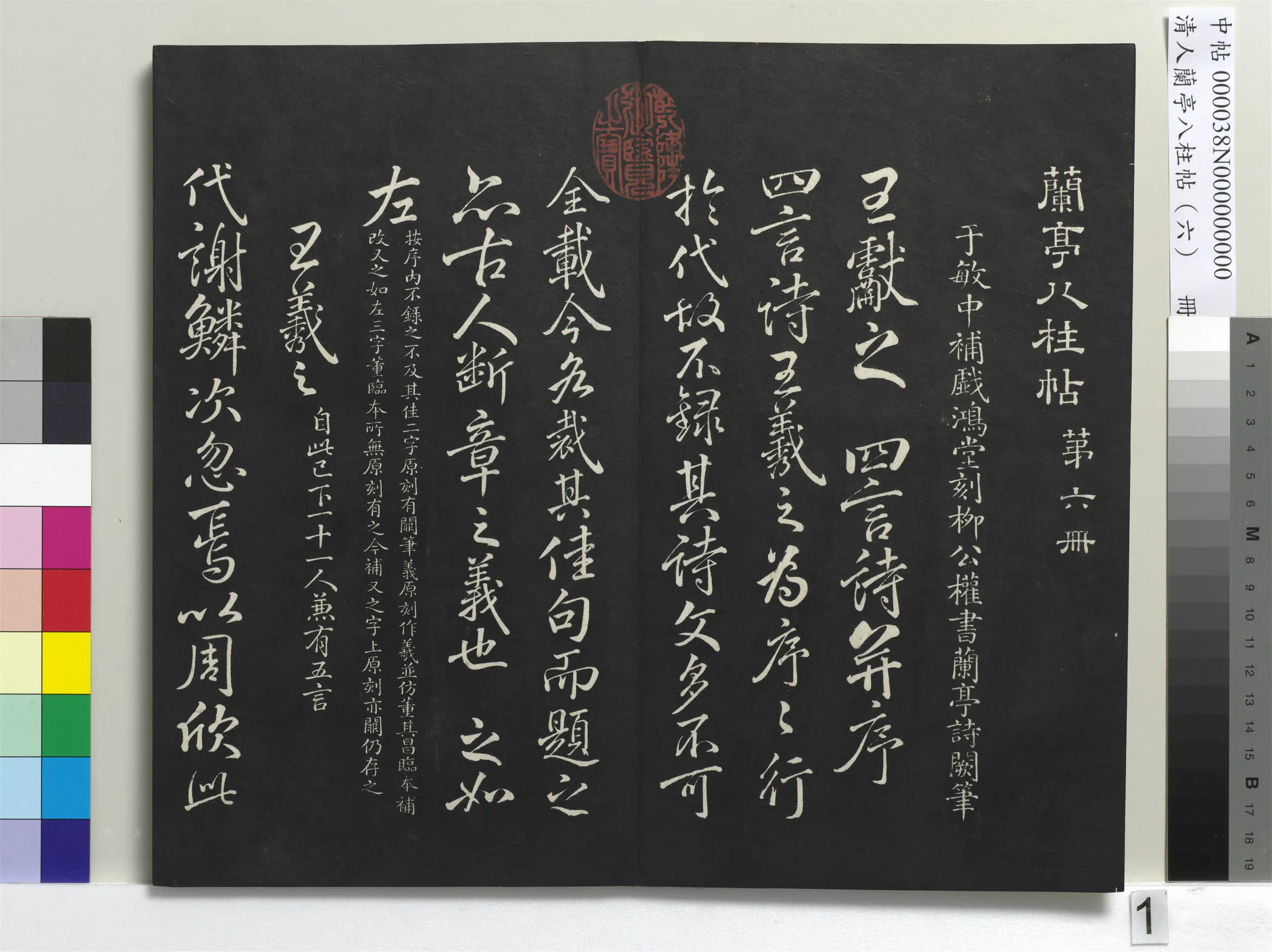 唐朝【柳公权】《兰亭八柱帖（离）册-3》