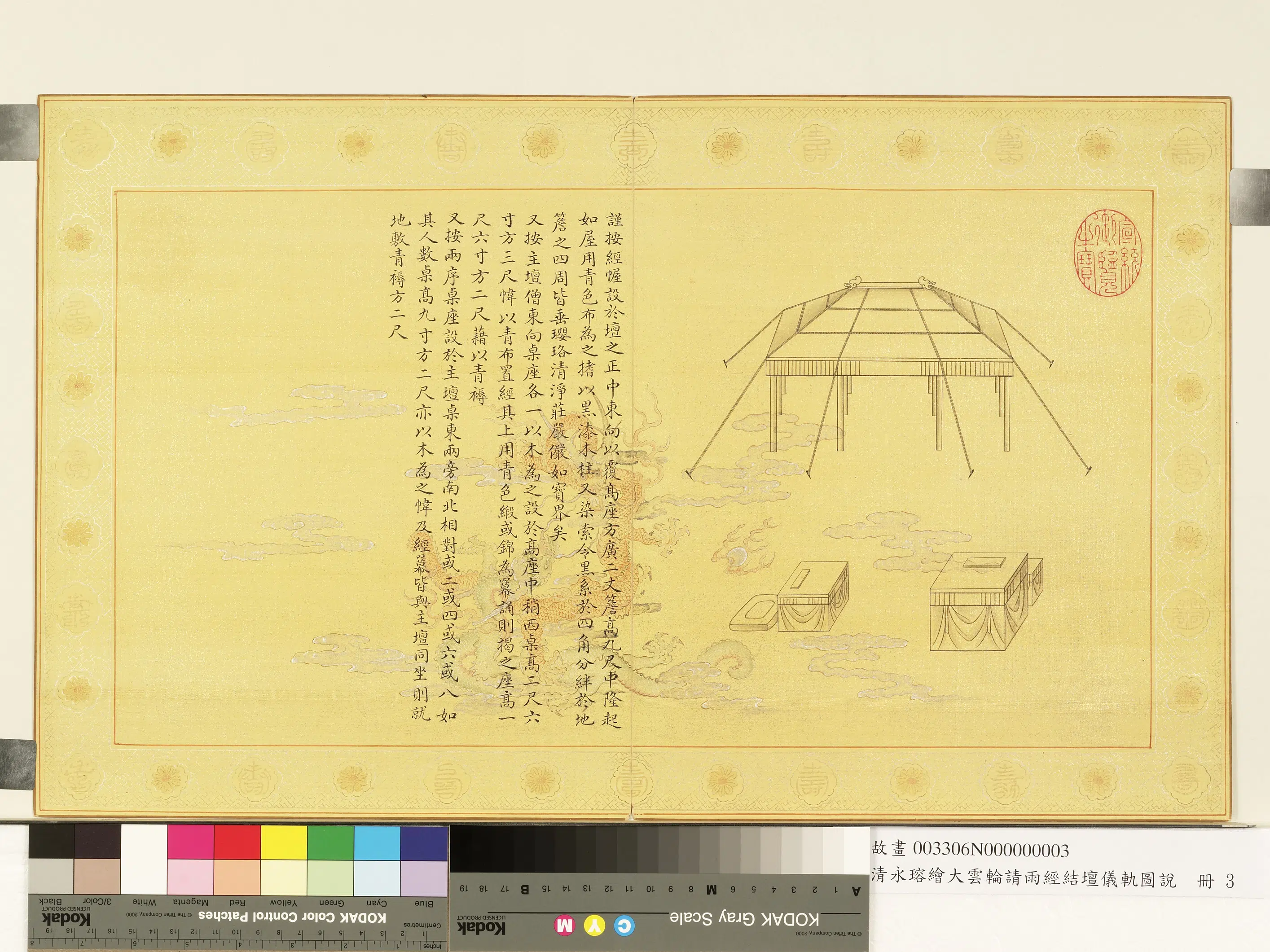 清代【爱新觉罗·永瑢】《绘大云轮请雨经结坛仪轨图说册》 第2张 清代【爱新觉罗·永瑢】《绘大云轮请雨经结坛仪轨图说册》 第2张