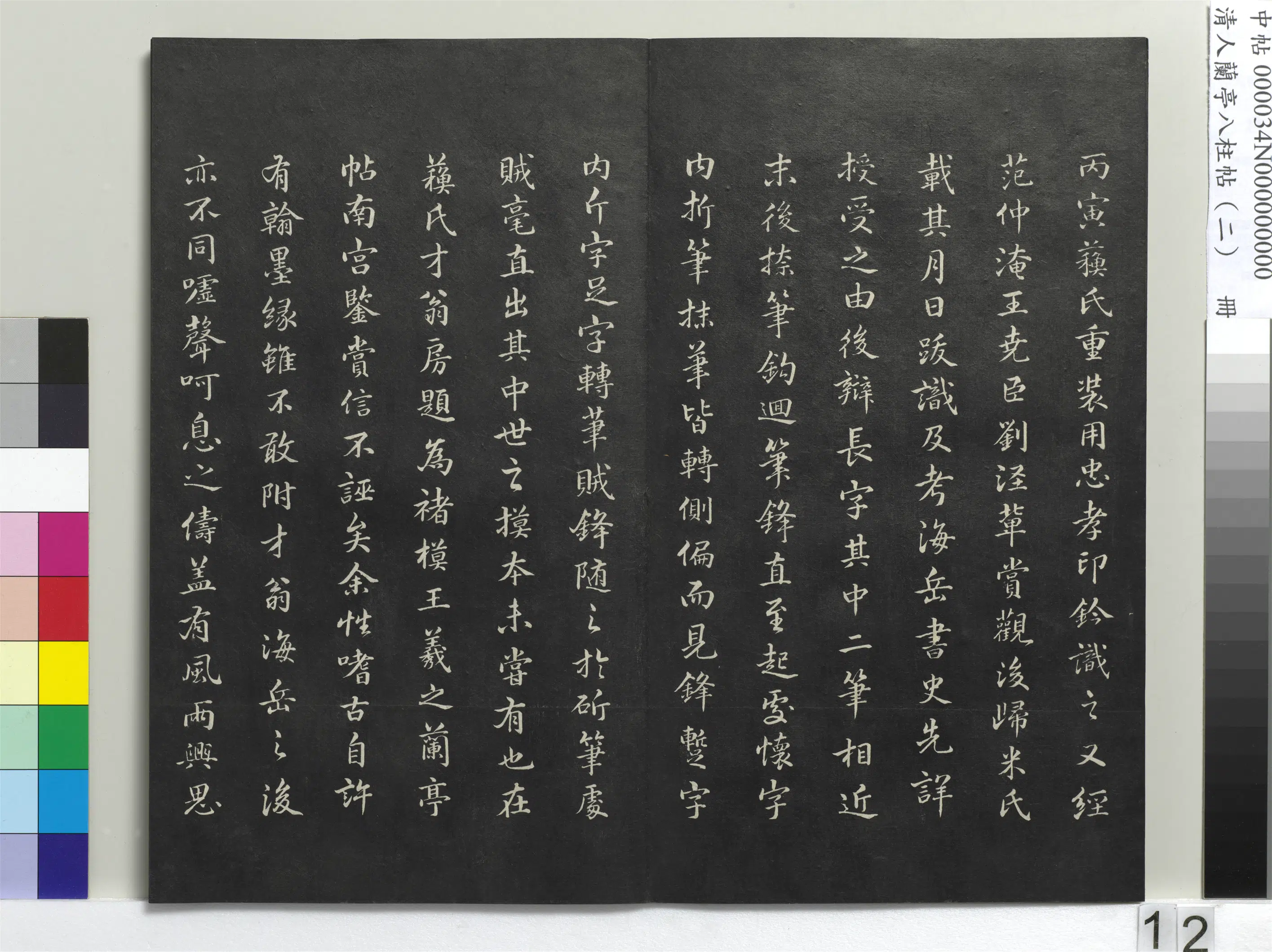 唐朝【褚遂良】《兰亭八柱帖（坎）册-3》 第4张