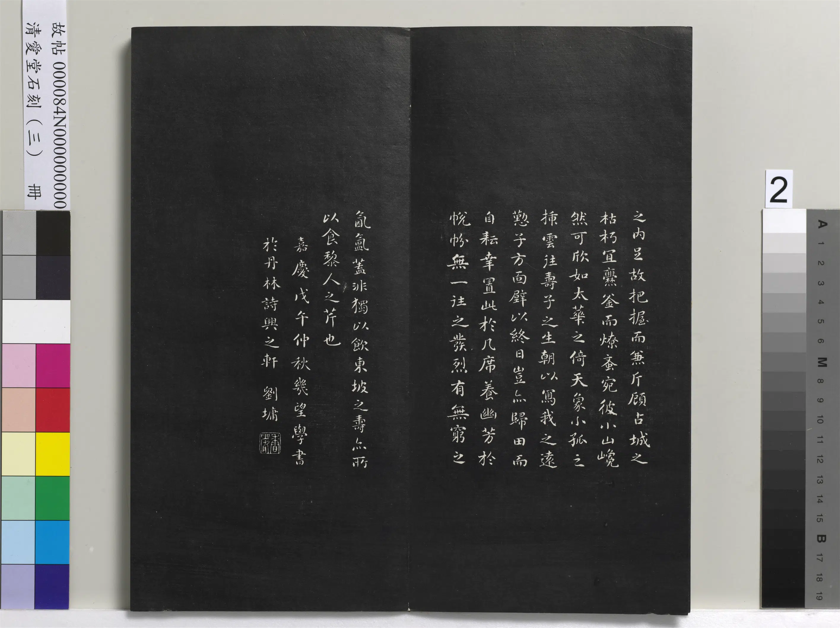 清代【刘墉】《爱堂石刻(三)册》 第9张 清代【刘墉】《爱堂石刻(三)册》 第9张