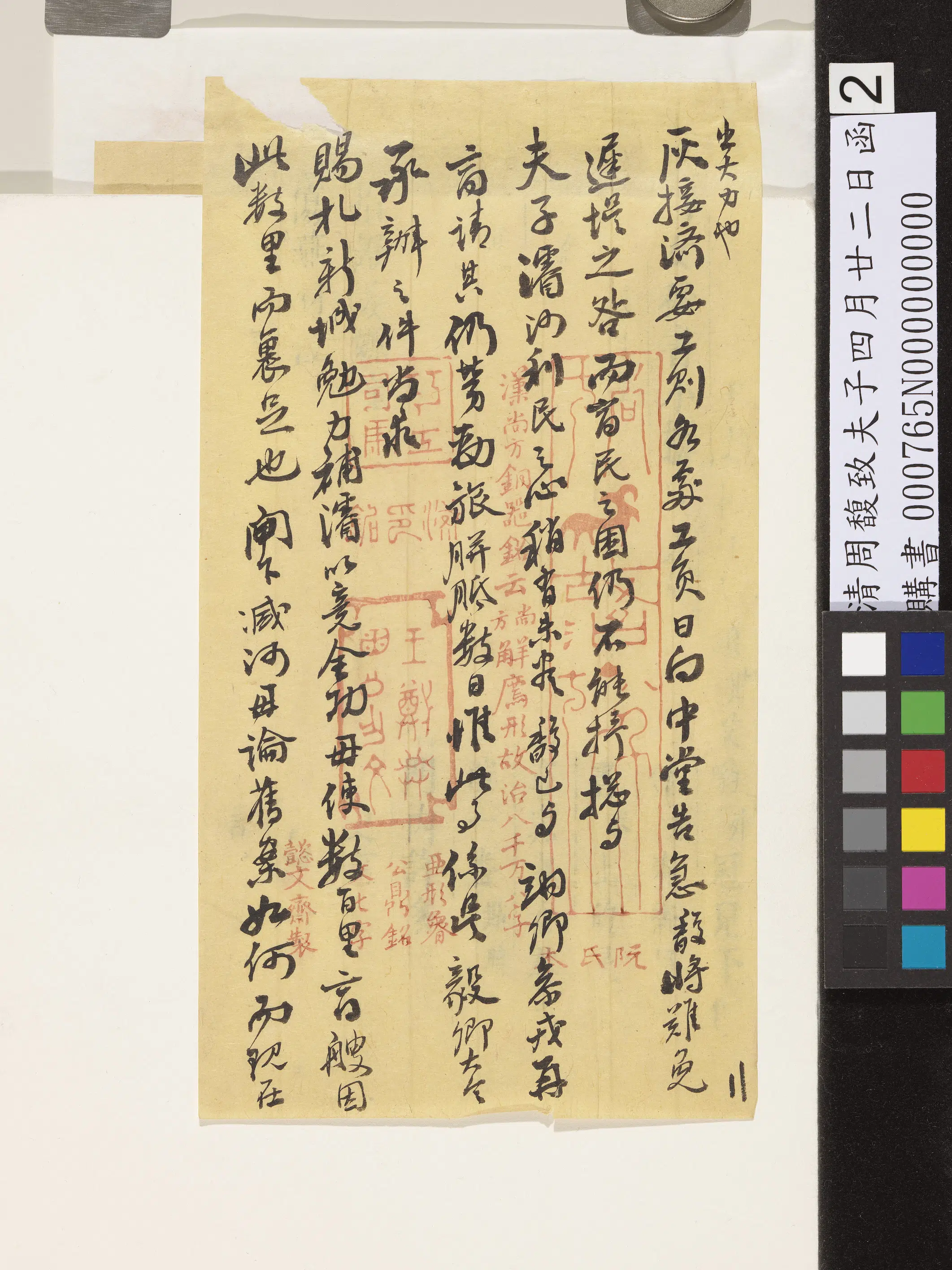 清代【周馥】《致夫子四月廿二日函》 第2张 清代【周馥】《致夫子四月廿二日函》 第2张