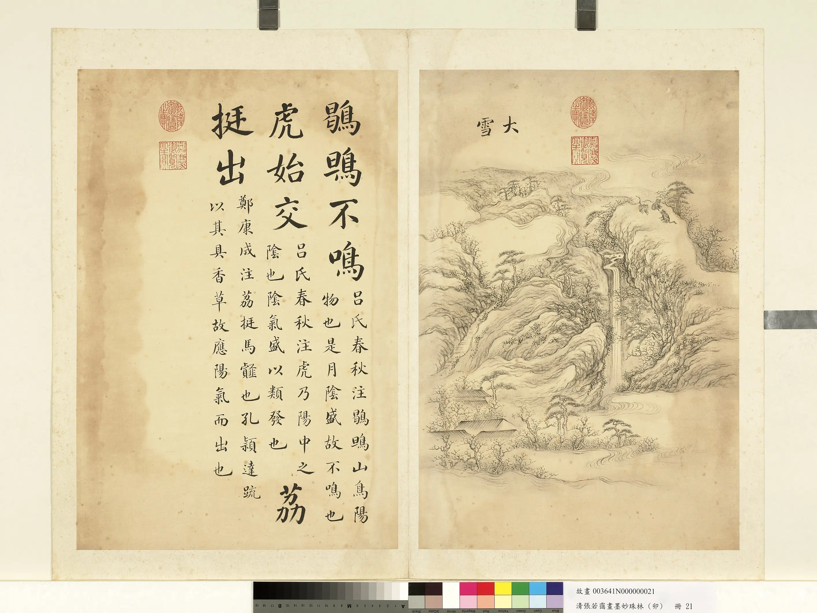 清代【张若霭】《画墨妙珠林（卯）册》 第6张