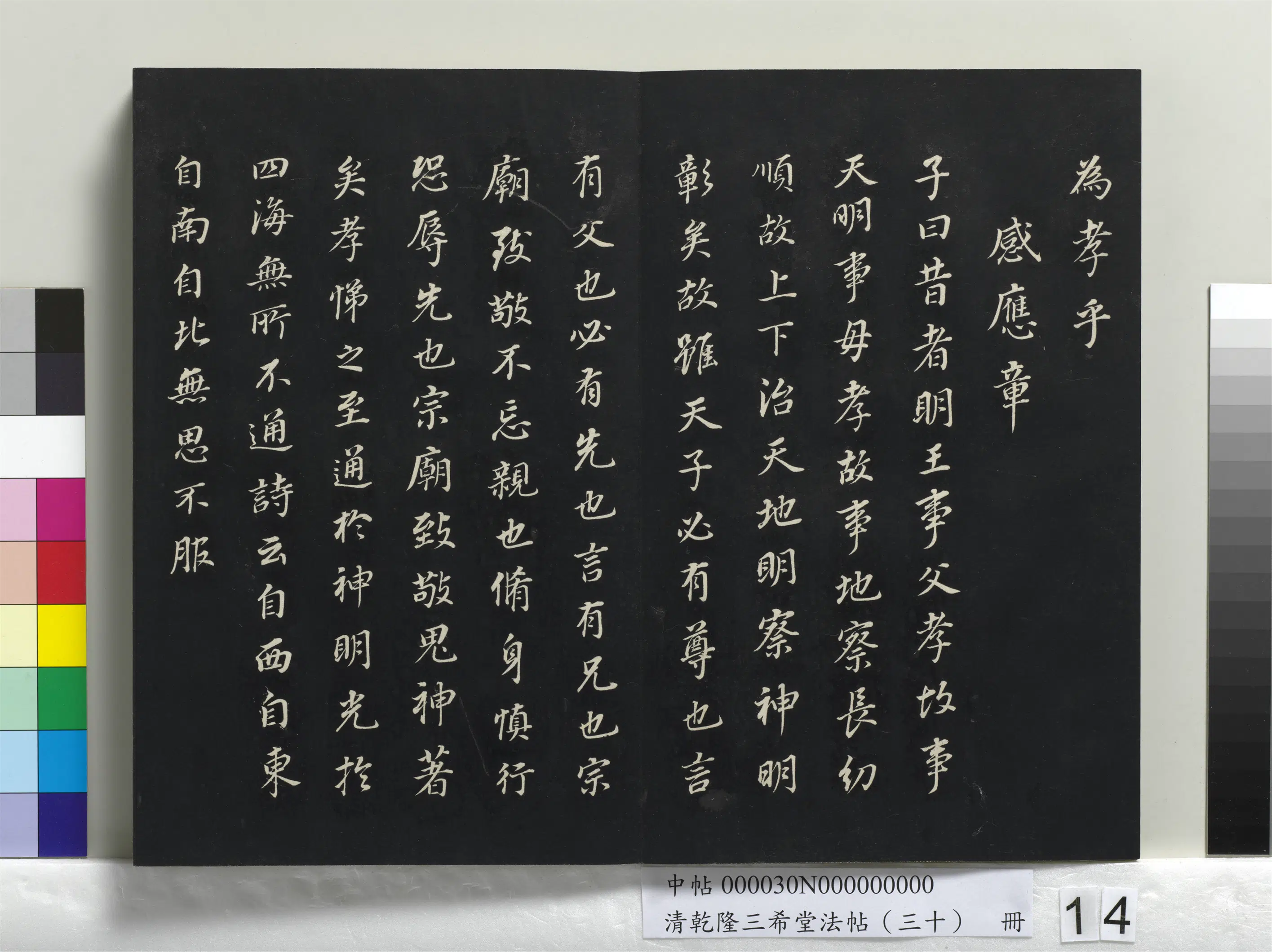 明代【董其昌】《乾隆三希堂法帖（三十）册-明董其昌书孝经》 第6张
