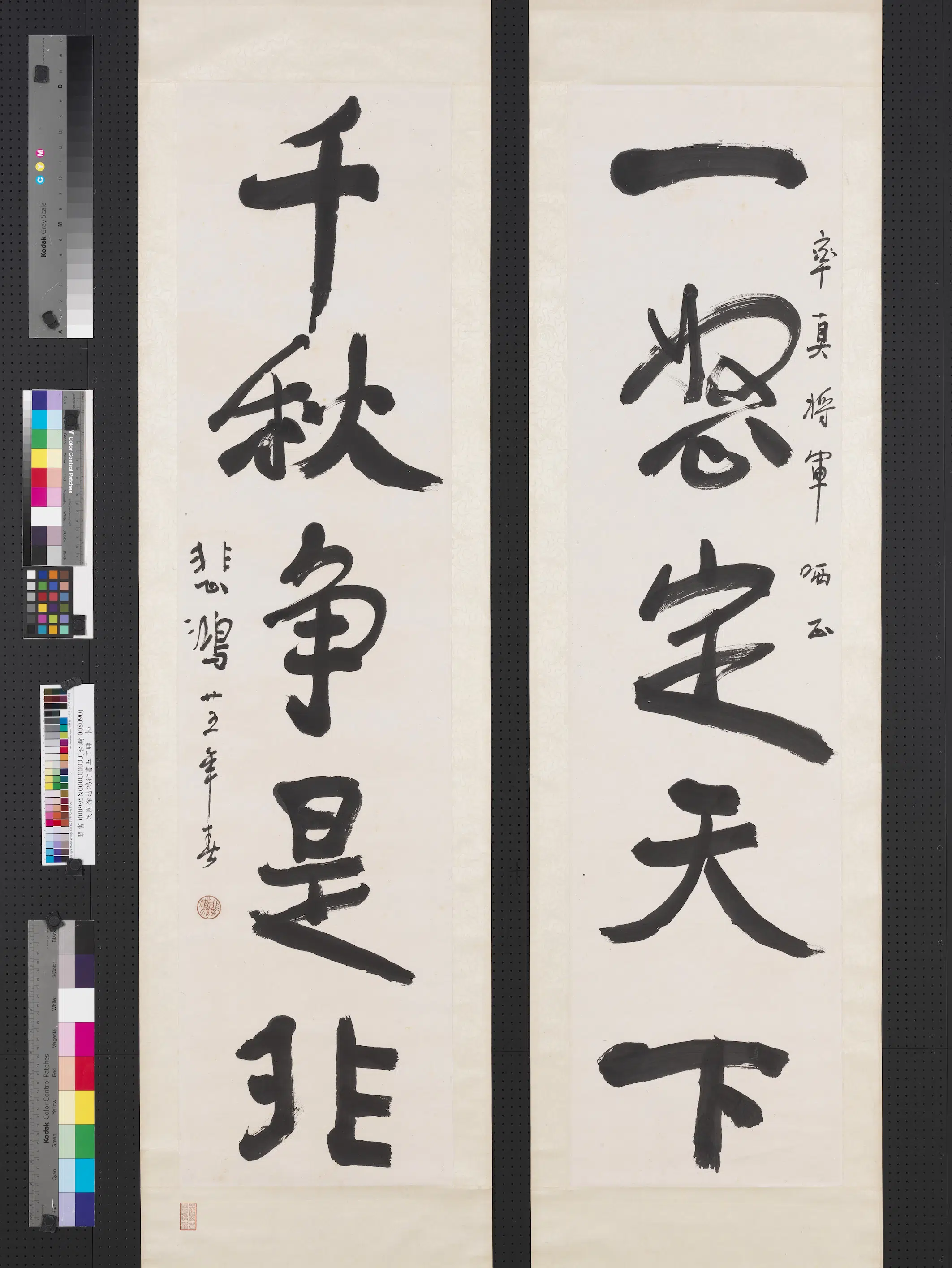 近现代【徐悲鸿】《行书五言联轴》