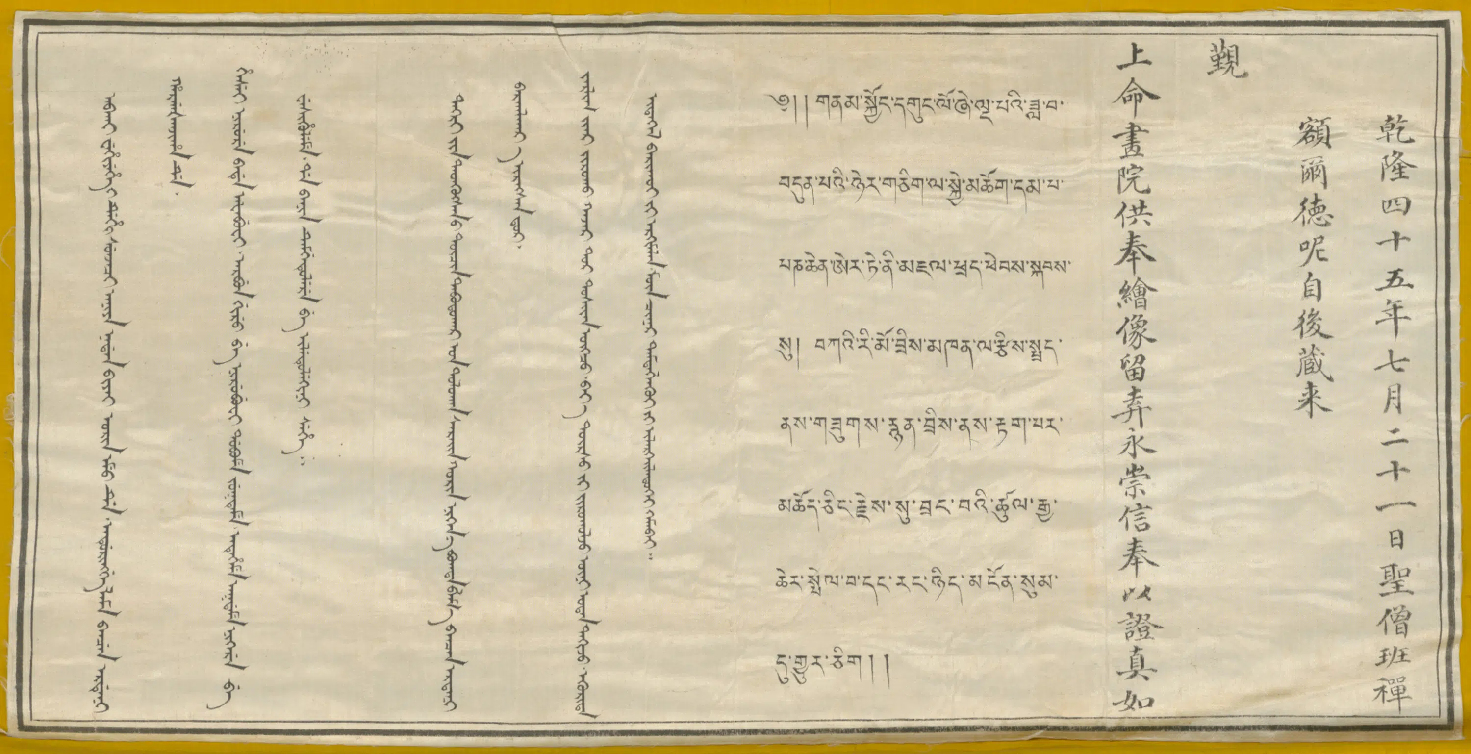 清代【清人】《画六世班禅罗桑贝丹益西画像轴》 第1张