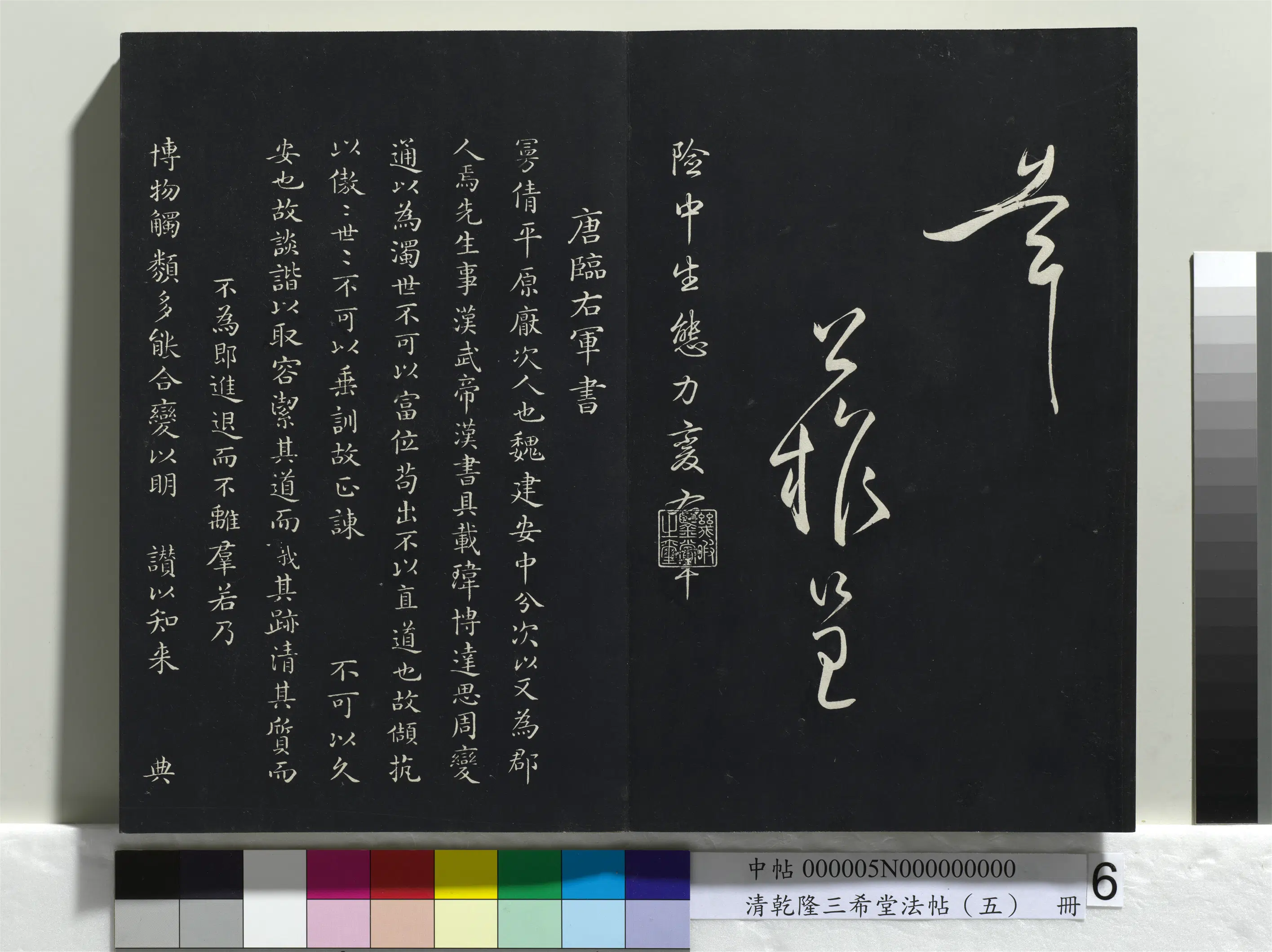 唐代【柳公权】《乾隆三希堂法帖（五）册-唐柳公权书蒙诏帖》 第3张