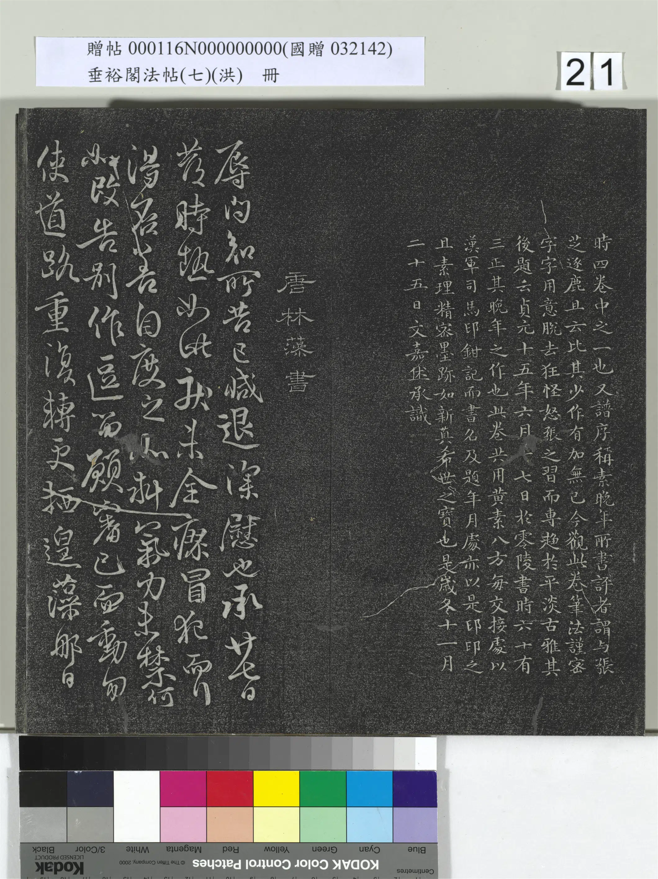 唐朝【怀素（释怀素）】《垂裕阁法帖（七）（洪）册-唐怀素草书千字文》 第3张