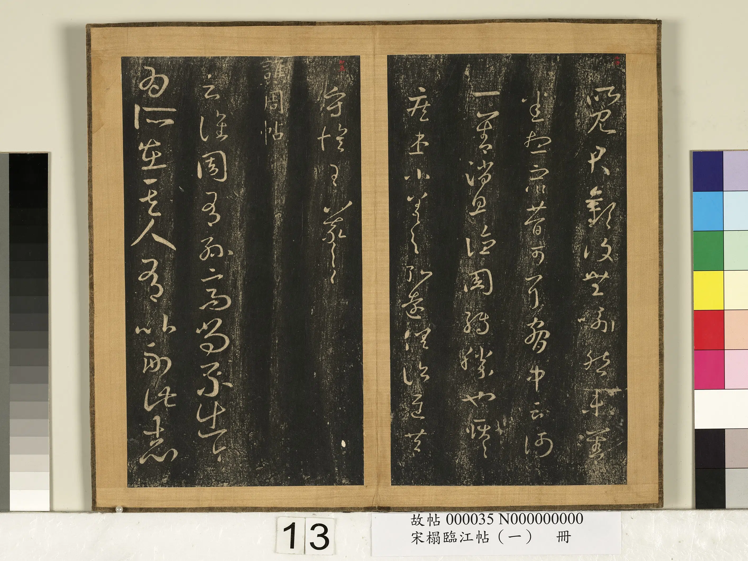 东晋【王羲之】《宋搨临江帖(一)册》 第5张 东晋【王羲之】《宋搨临江帖(一)册》 第5张