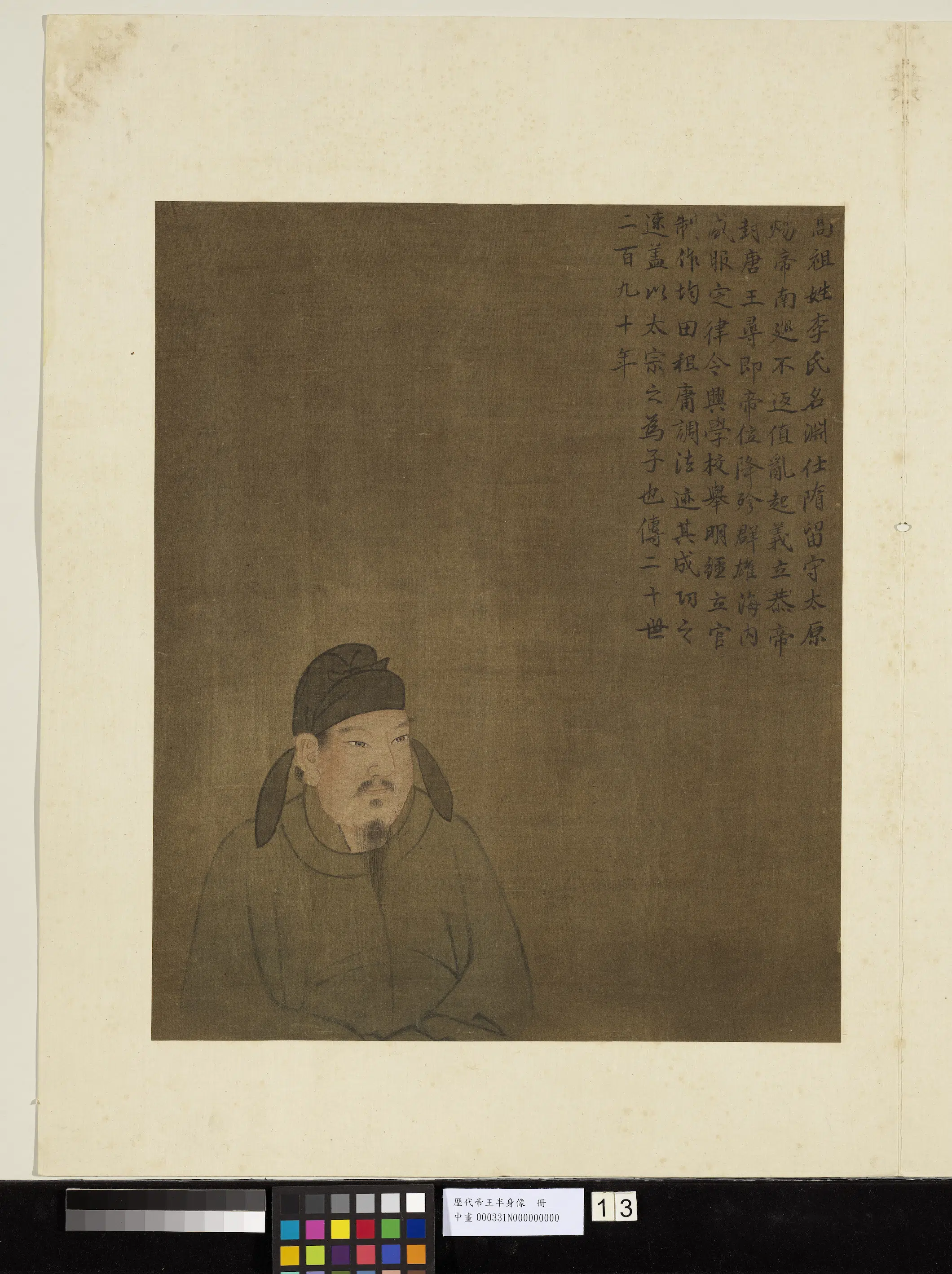 《历代帝王半身像册》 第11张