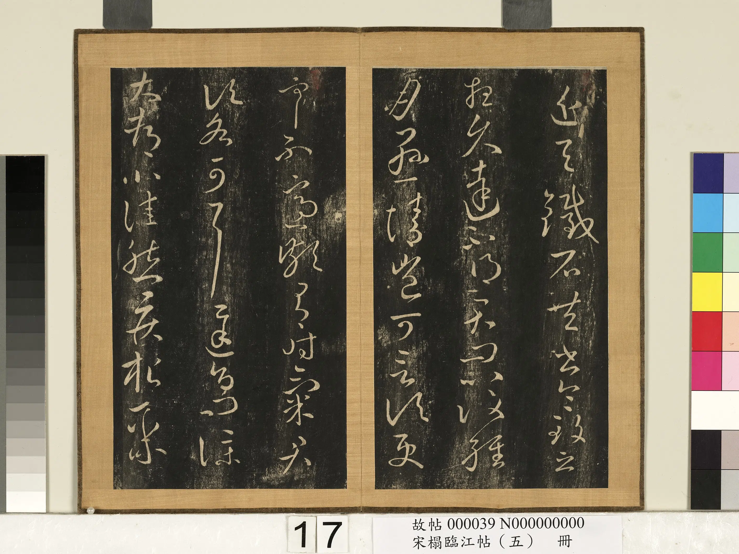 东晋【王献之】《宋搨临江帖（五）册-晋王献之铁石帖》 第2张