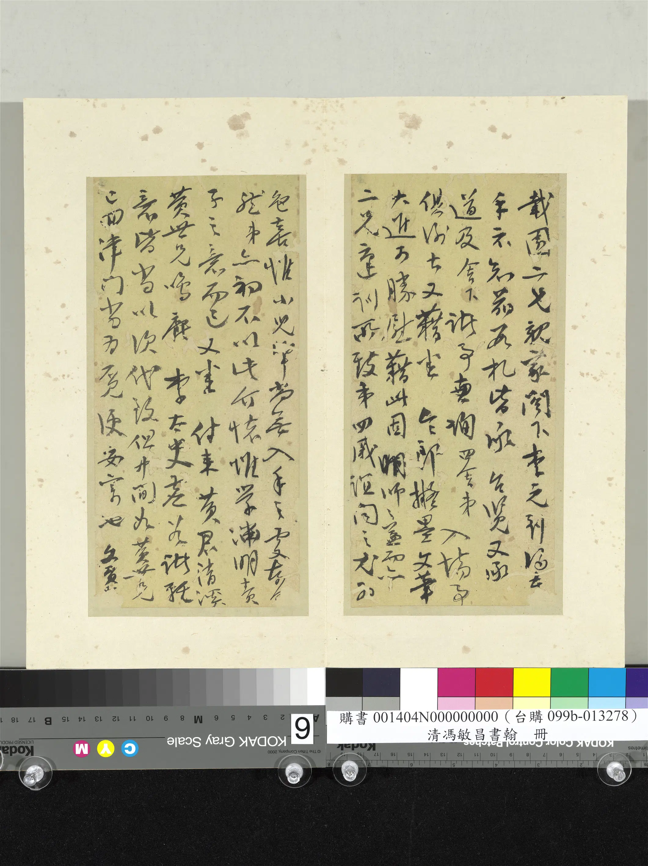 清代【冯敏昌】《书翰册》 第9张