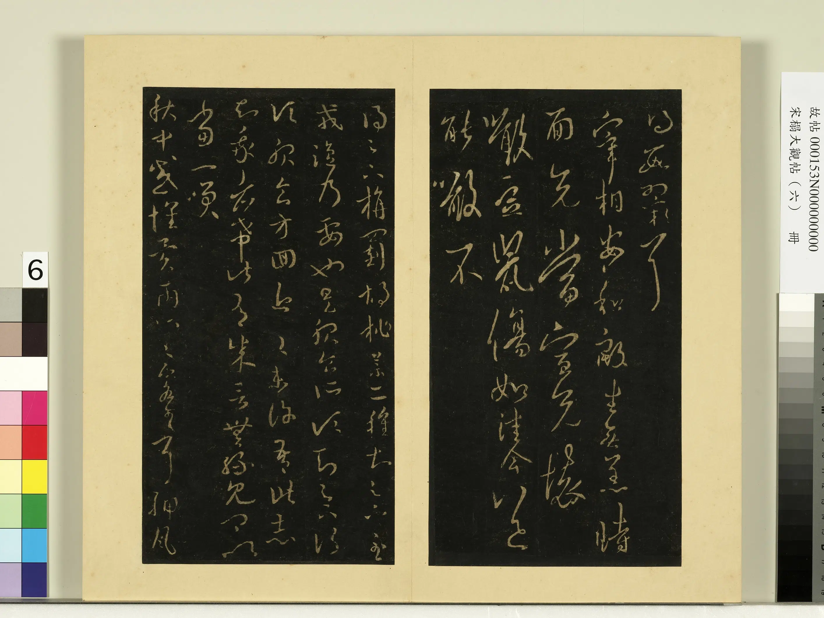 《宋榻大观帖(六)册》 第7张 《宋榻大观帖(六)册》 第7张
