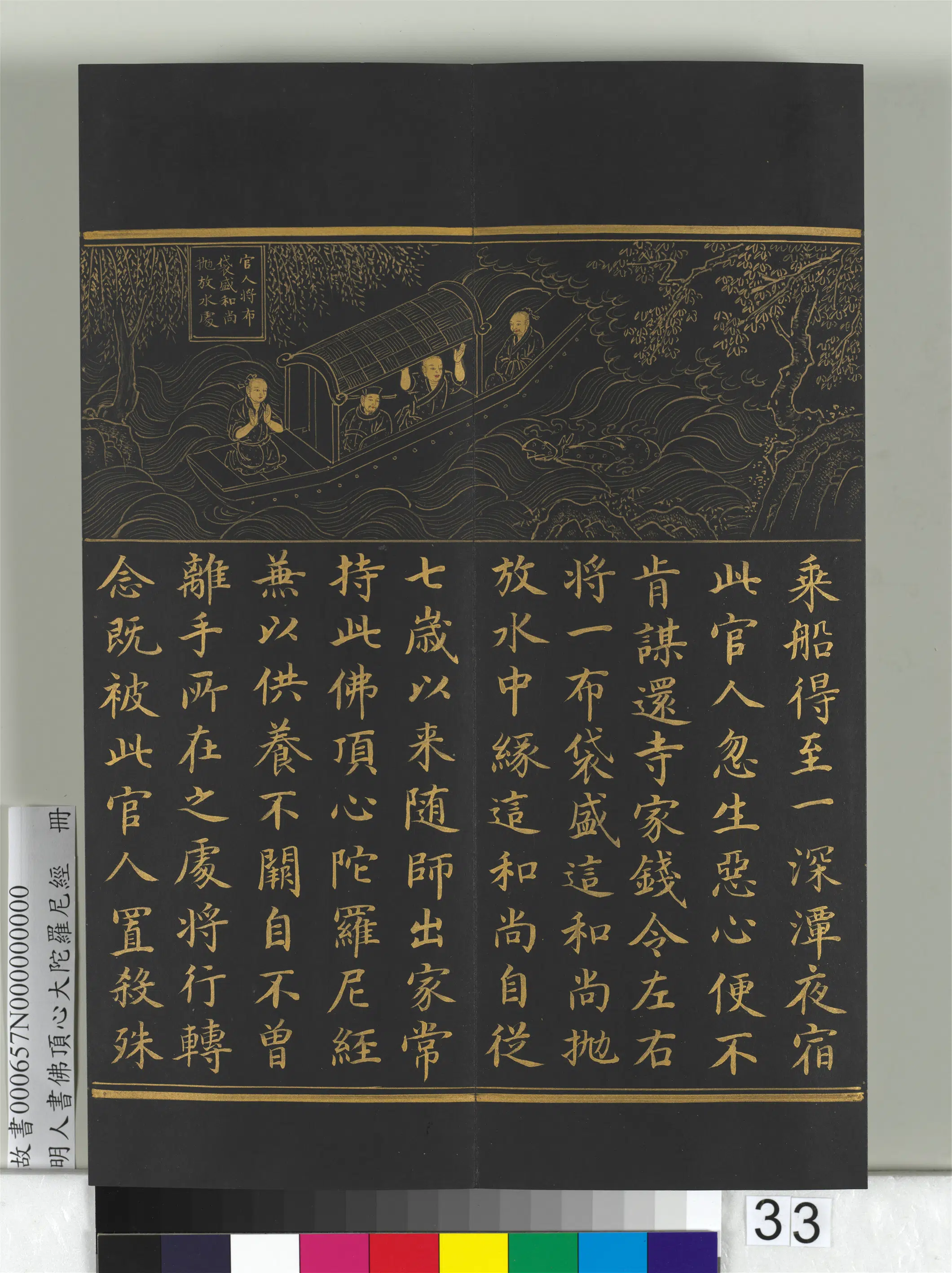 明朝《明人佛顶心大陀罗尼经册》 第27张