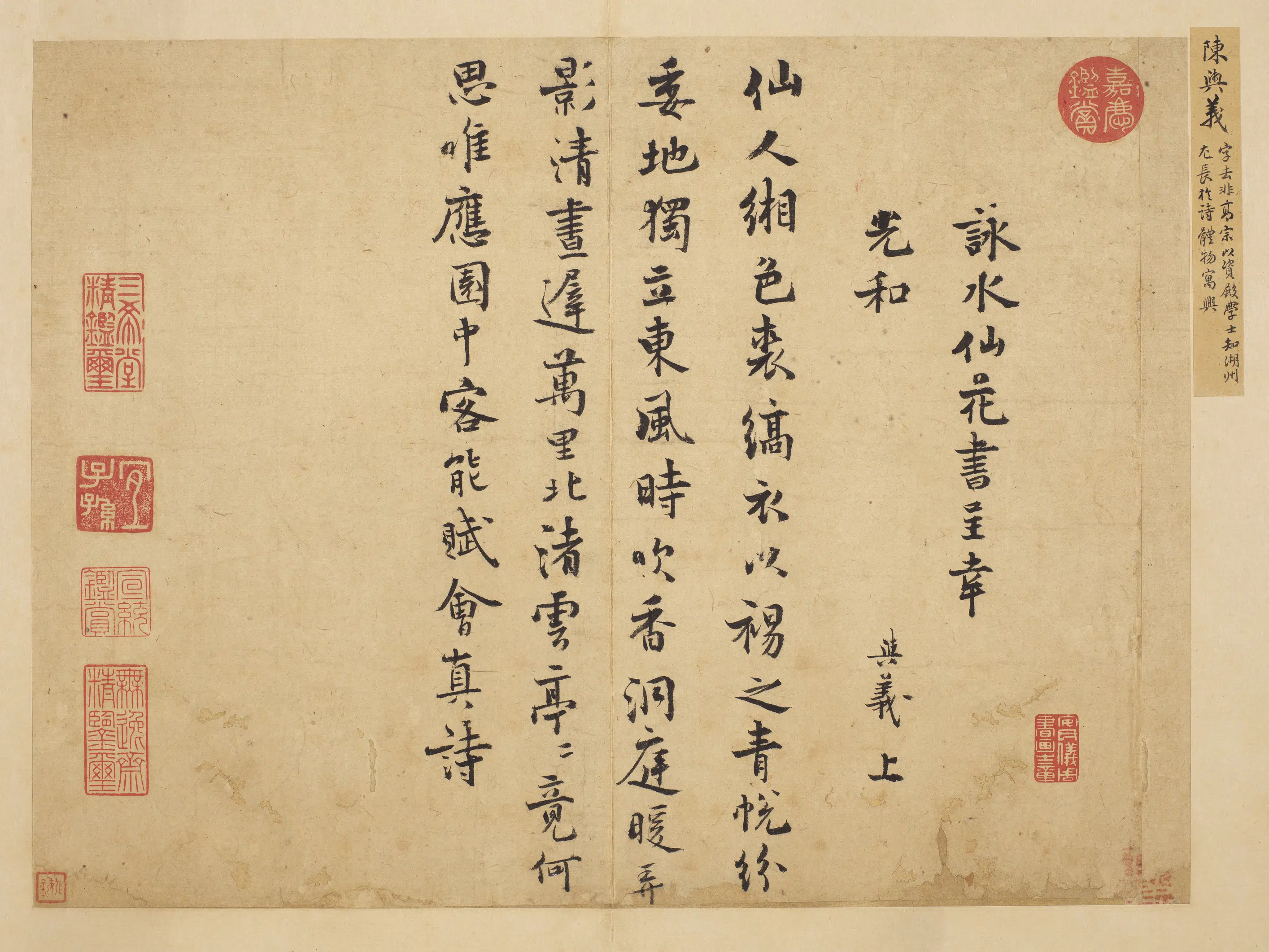 宋代【陈与义】《宋贤书翰册-咏水仙花诗》