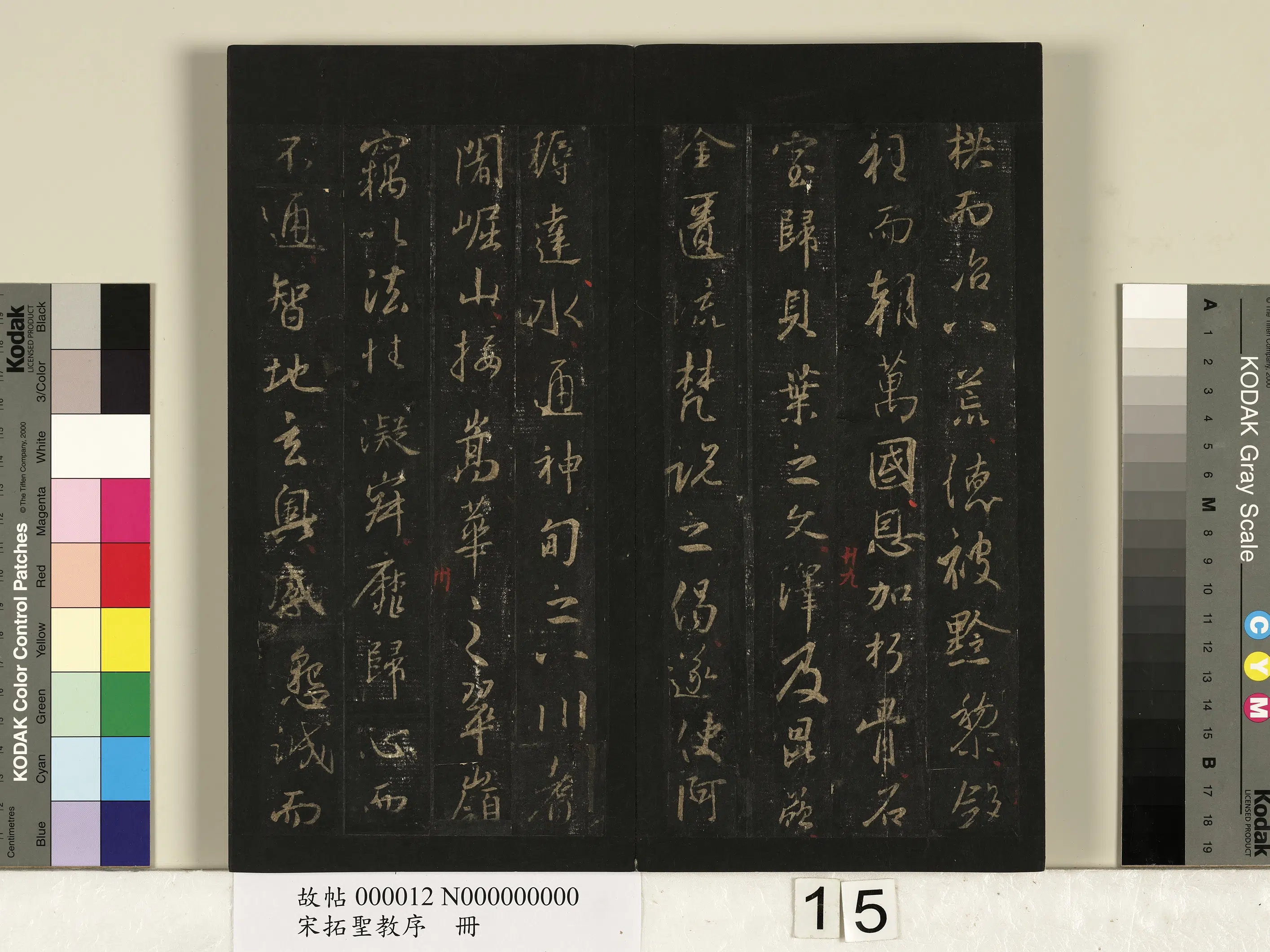 东晋【王羲之】《宋拓圣教序册》 第7张 东晋【王羲之】《宋拓圣教序册》 第7张