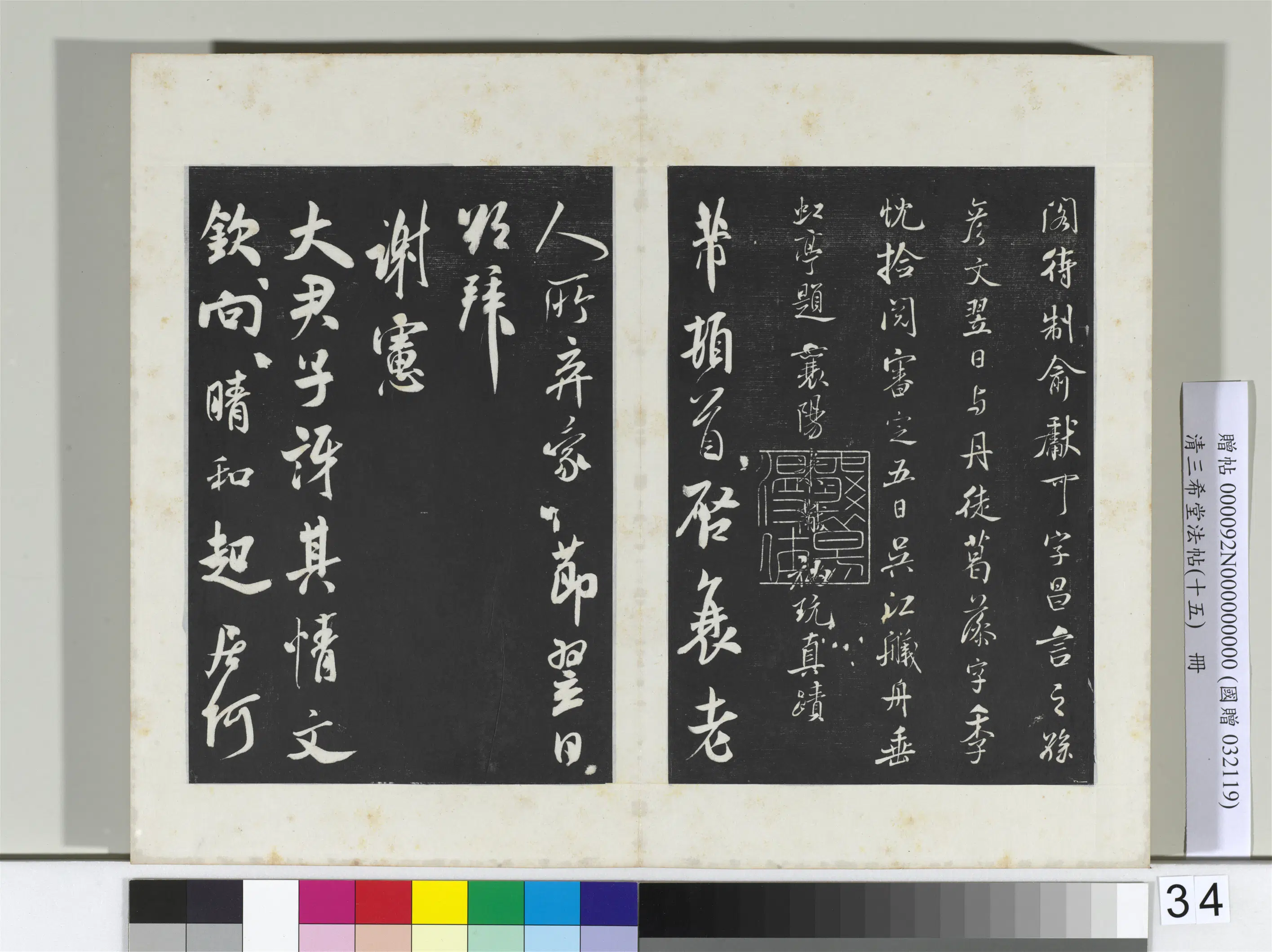 北宋【米芾】《三希堂法帖（十五）册-宋米芾书与提刑帖-2》 第1张
