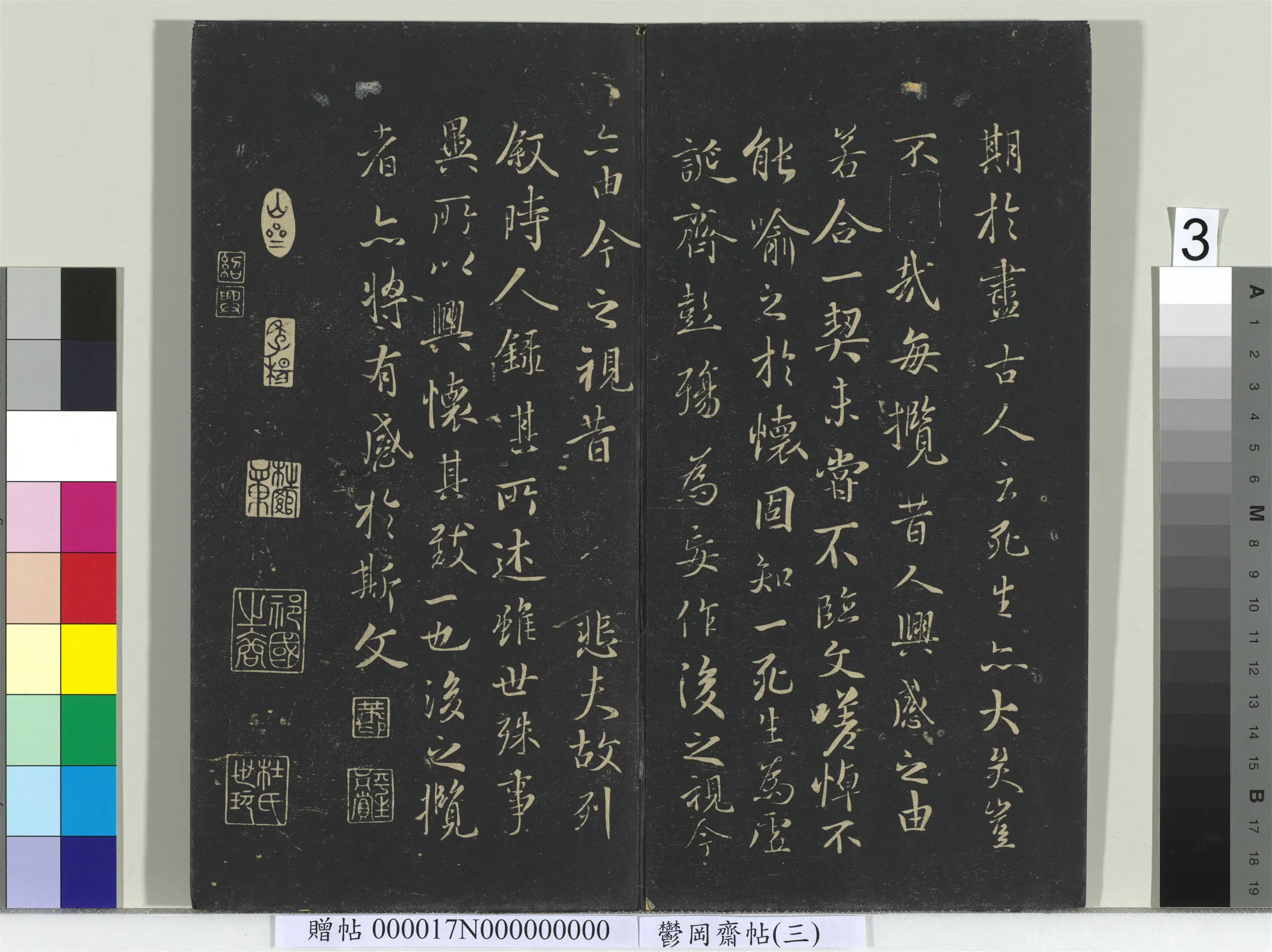 东晋【王羲之】《郁冈斋墨妙帖（三）册-晋王羲之兰亭序》 第3张