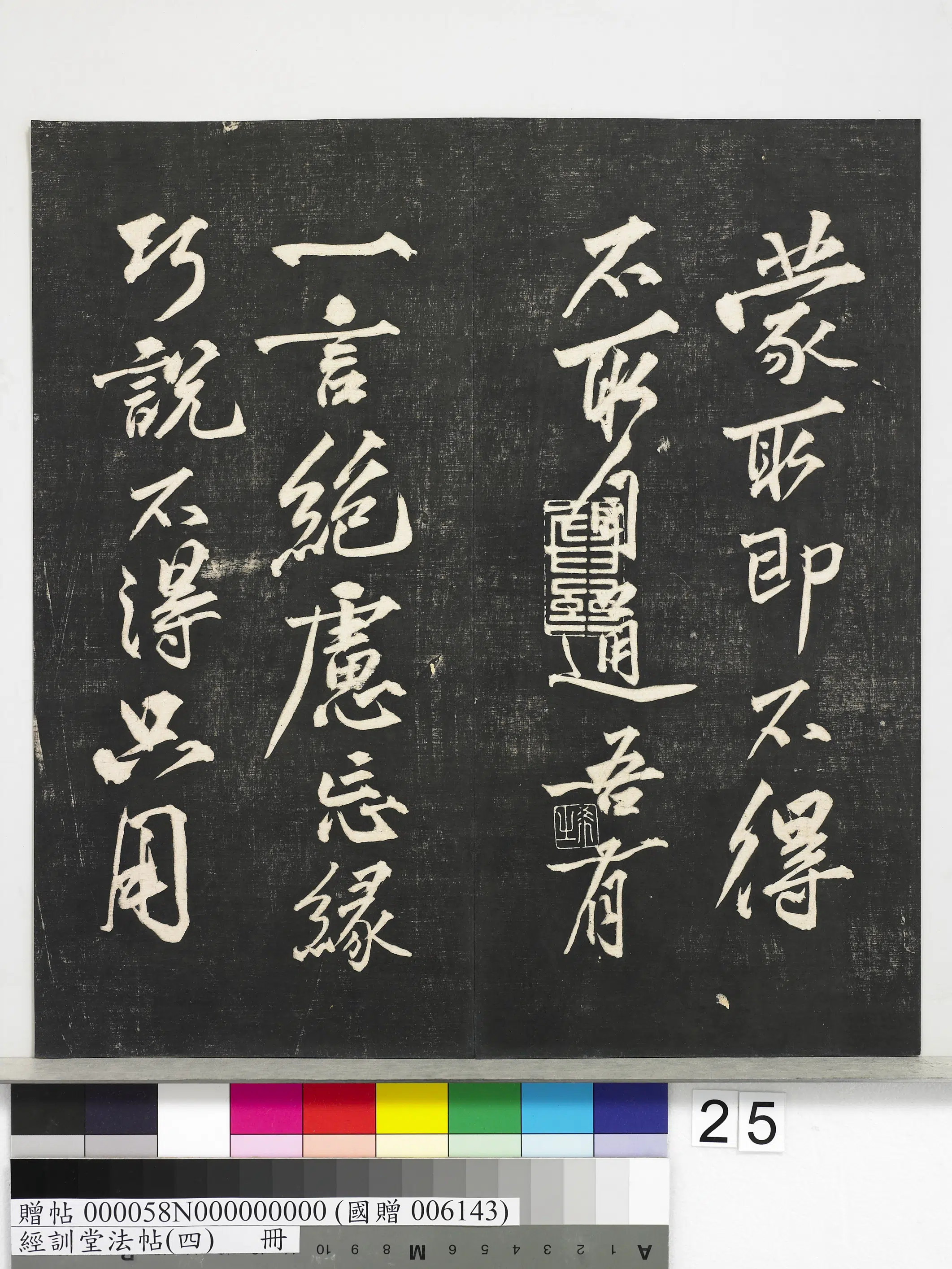 宋代【黄庭坚】《经训堂法帖（四）册-宋黄庭坚书梵志诗》 第3张