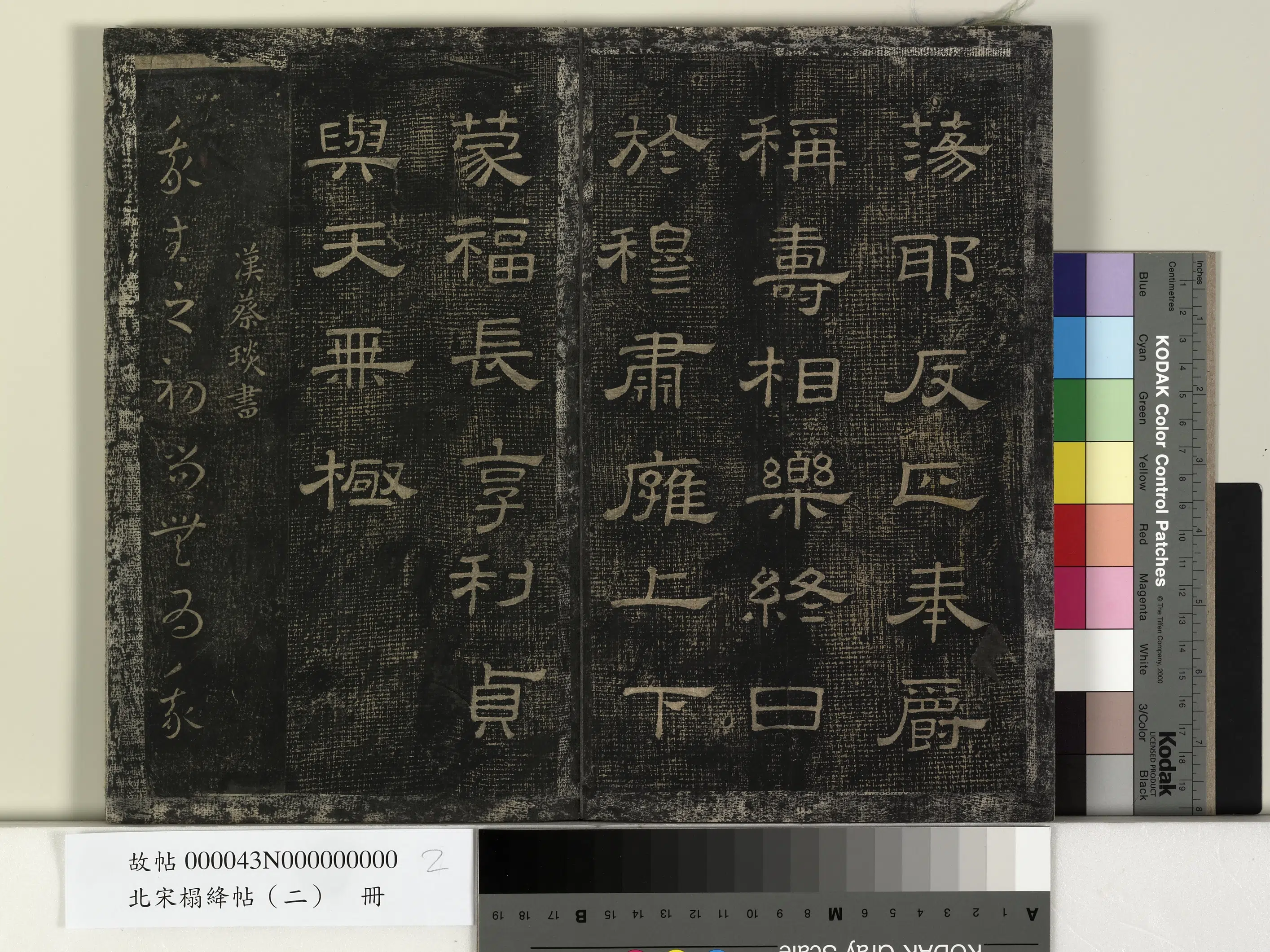 《北宋榻绛帖（二）册》 第7张