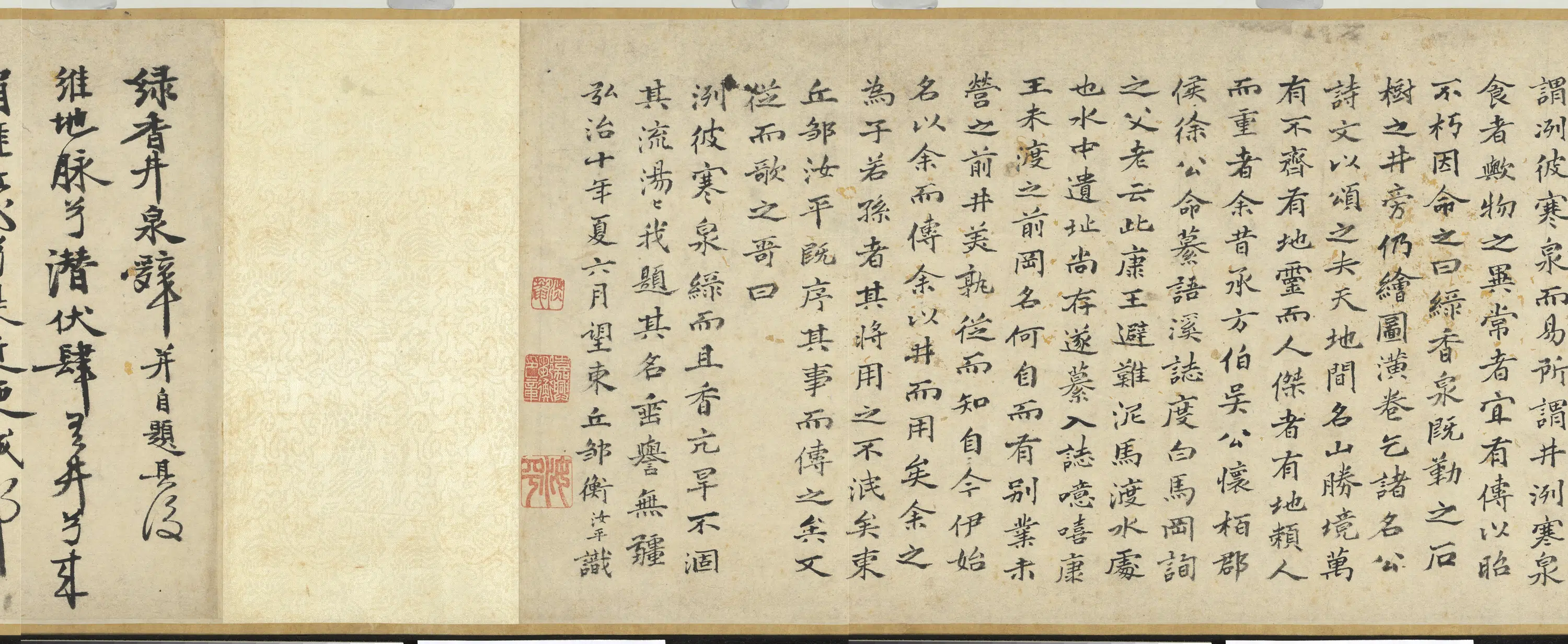 明朝【邹衡】《绿香泉图卷》 第4张 明朝【邹衡】《绿香泉图卷》 第4张
