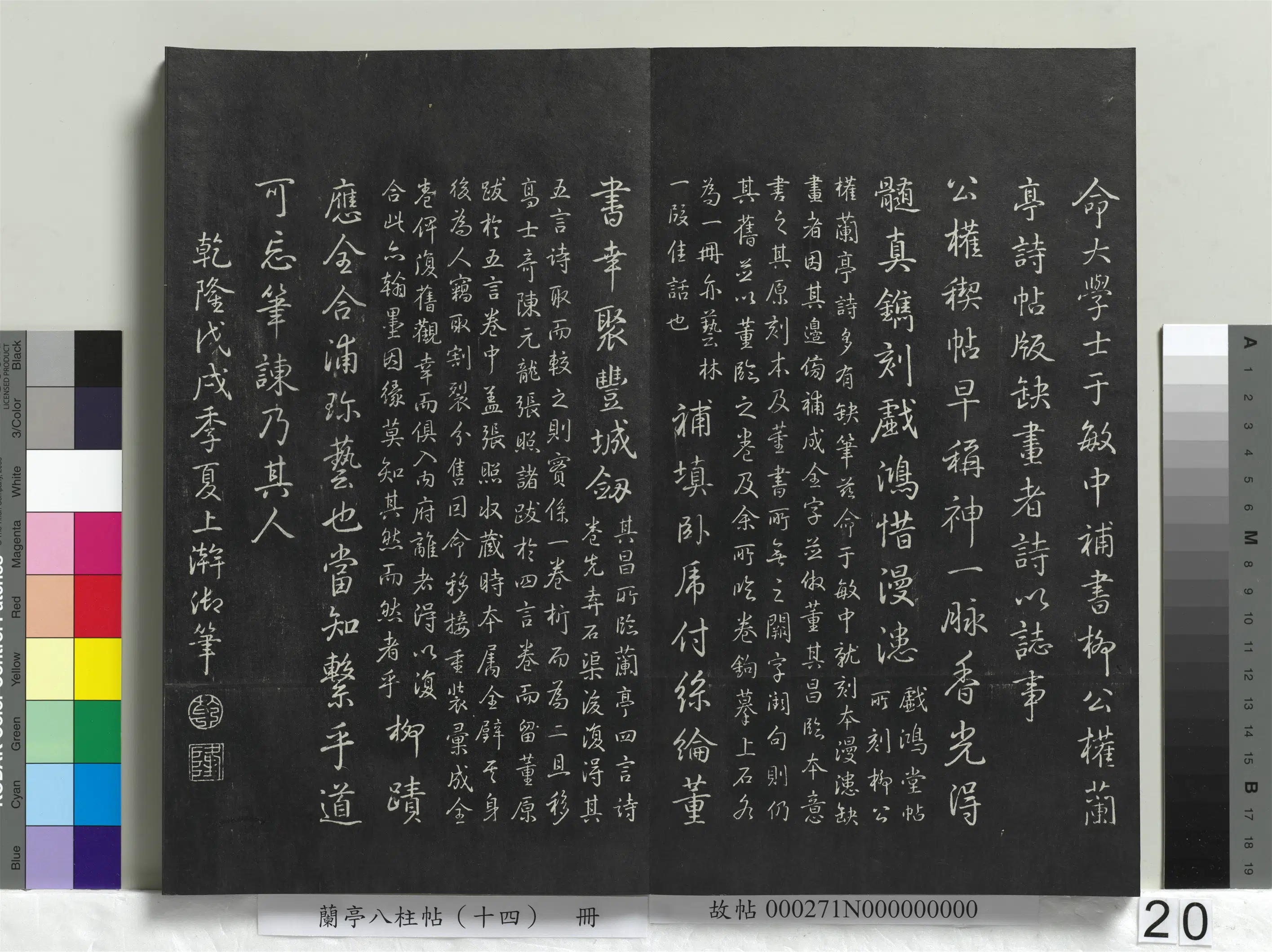 唐朝【柳公权】《兰亭八柱帖（离）册-2》 第13张