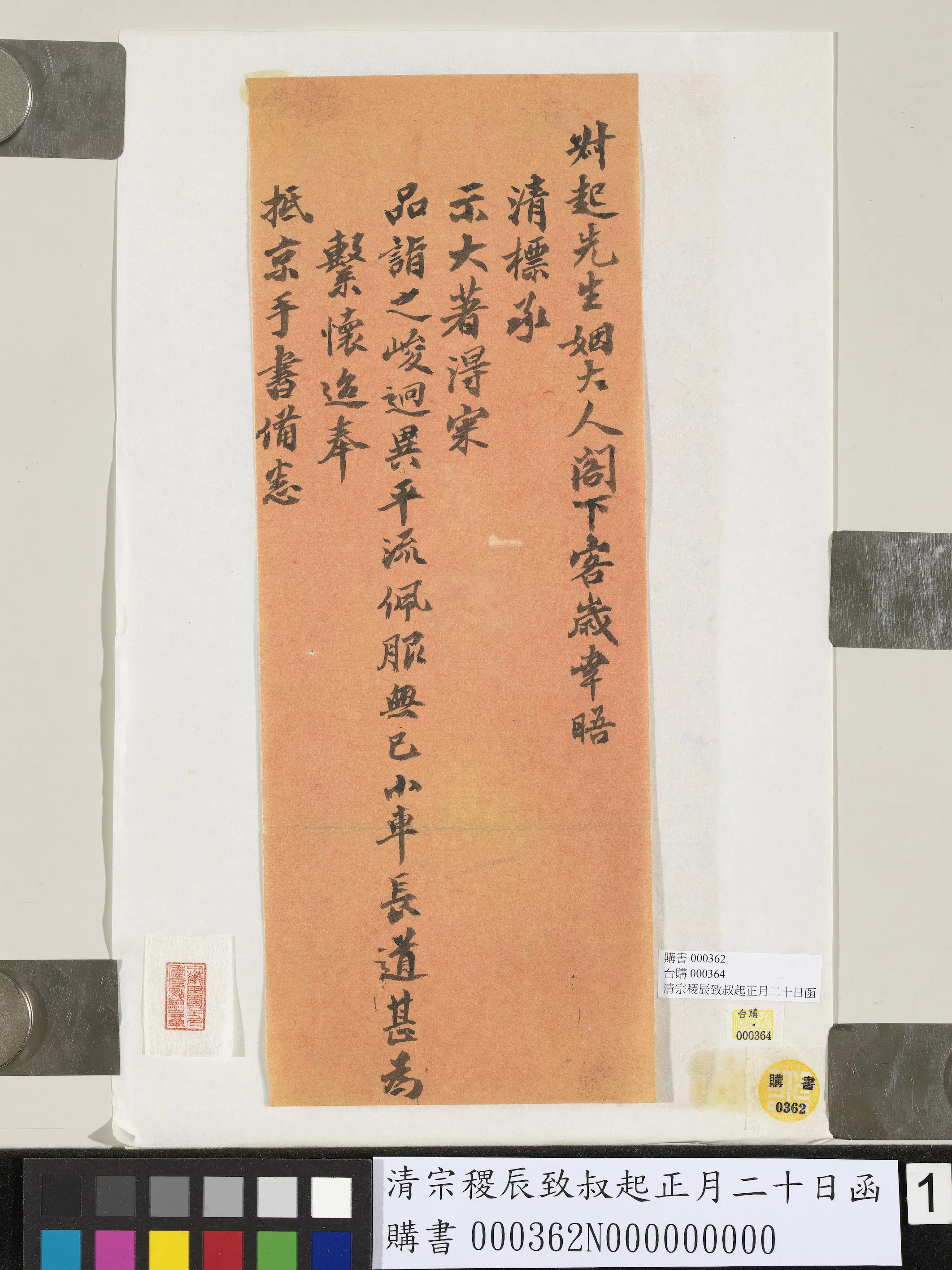 清代【宗稷辰】《致叔起正月二十日函》