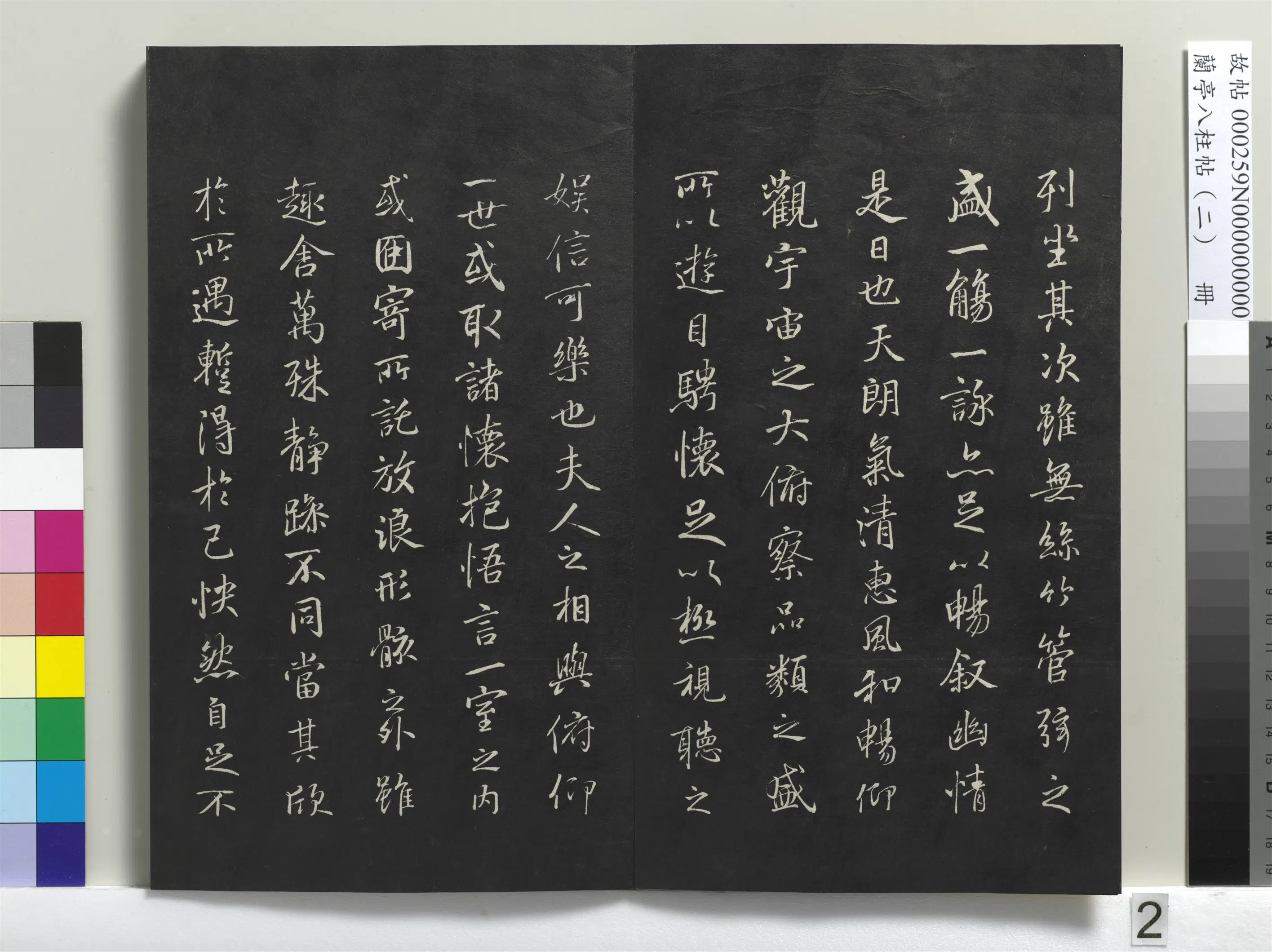 唐朝【褚遂良】《兰亭八柱帖（坎）册-1》 第11张