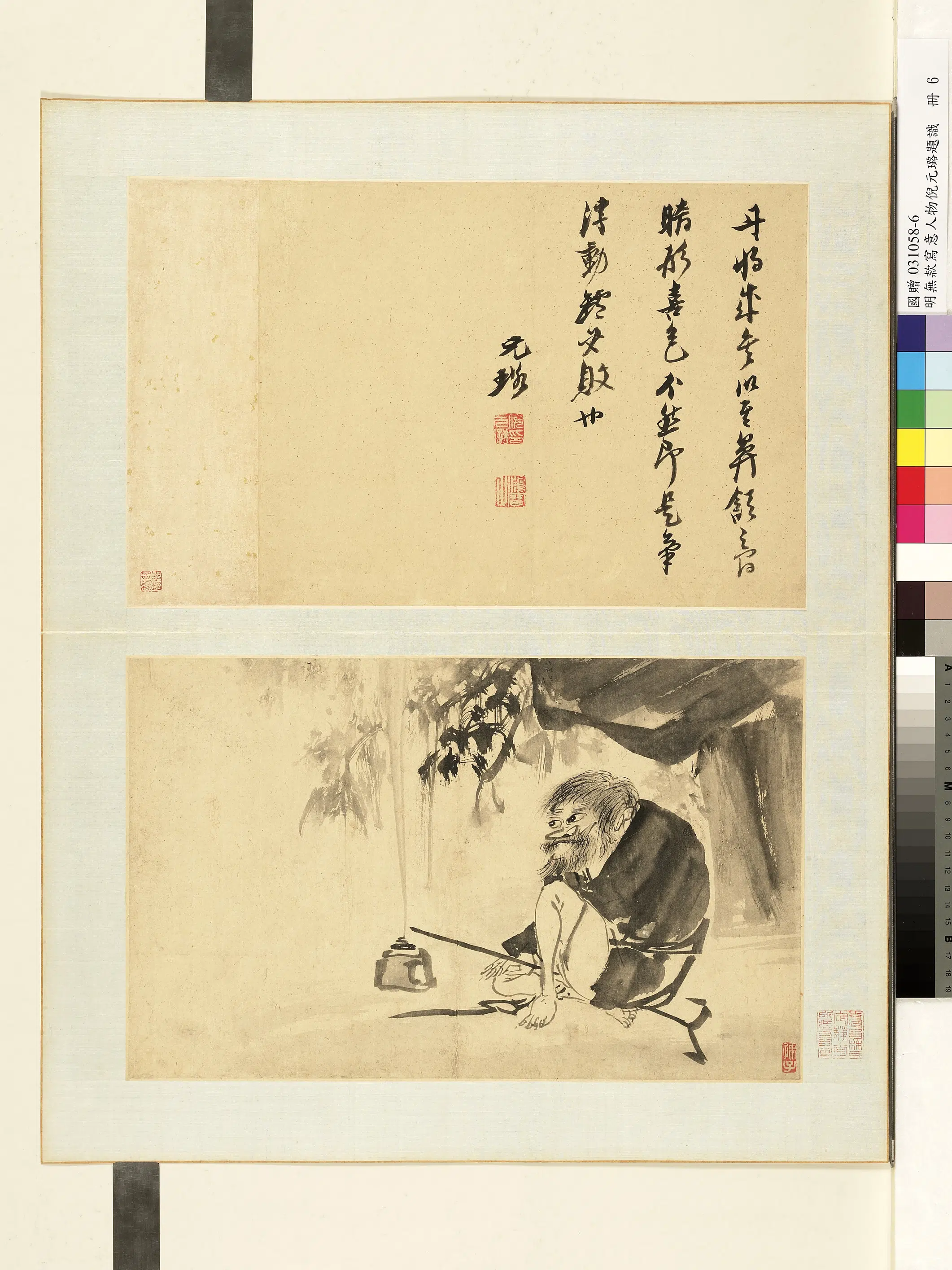 明朝《明人写意人物倪元璐题识册》 第7张
